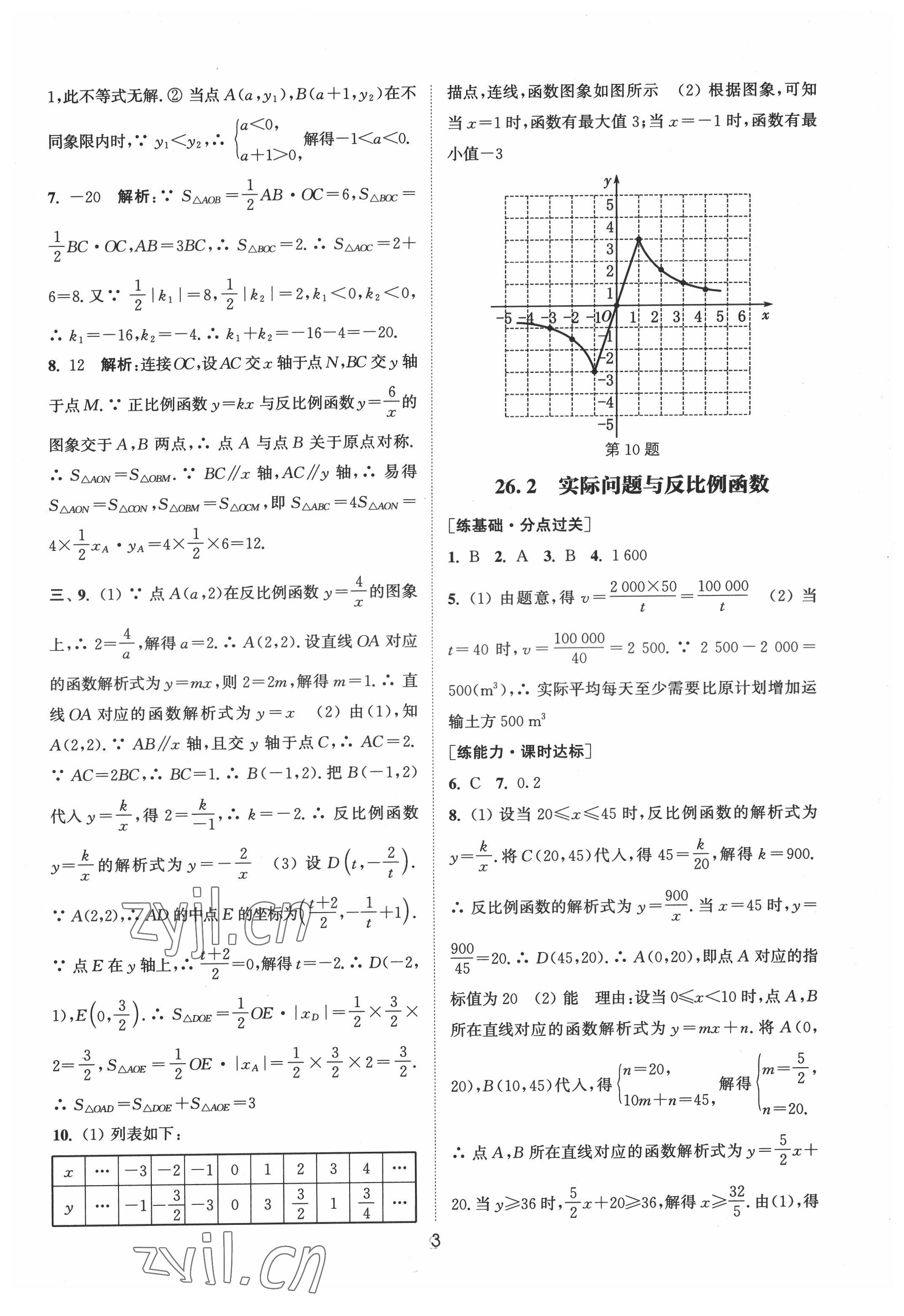 2022年通城學(xué)典小題精練九年級數(shù)學(xué)下冊人教版 第3頁