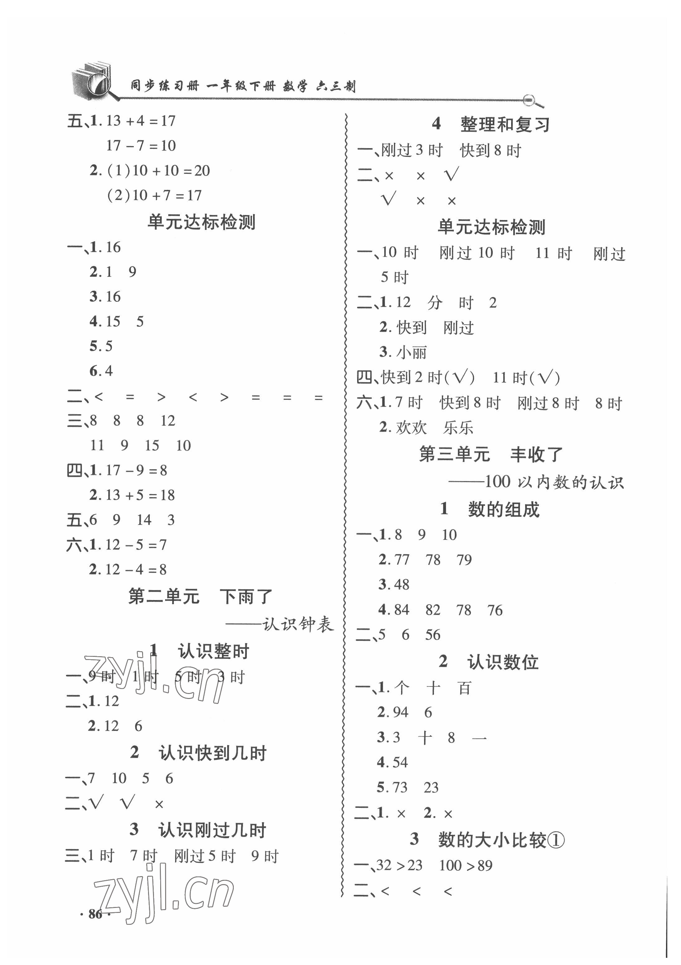 2022年同步練習(xí)冊(cè)山東畫報(bào)出版社一年級(jí)數(shù)學(xué)下冊(cè)青島版 第2頁(yè)