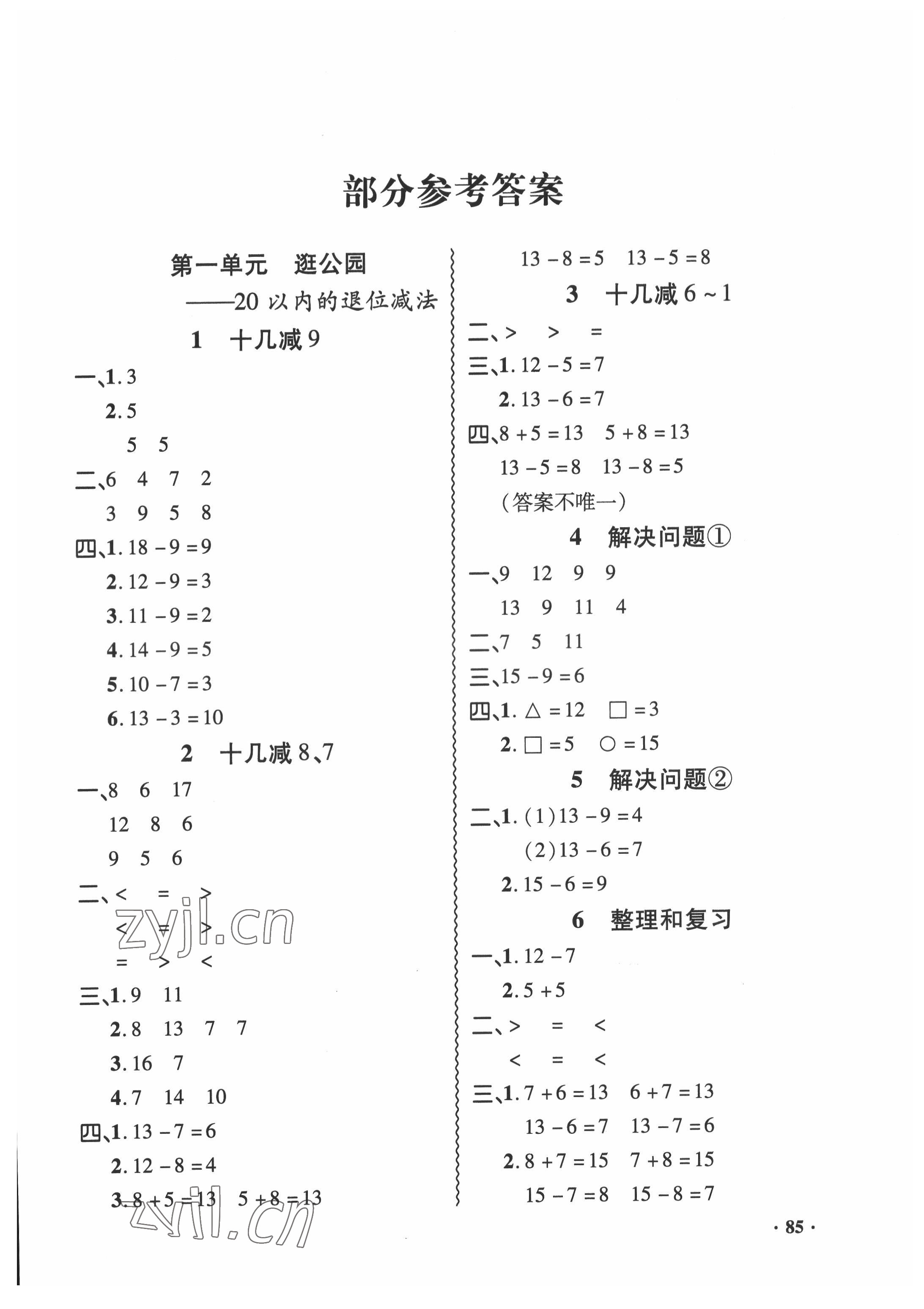 2022年同步練習(xí)冊山東畫報出版社一年級數(shù)學(xué)下冊青島版 第1頁