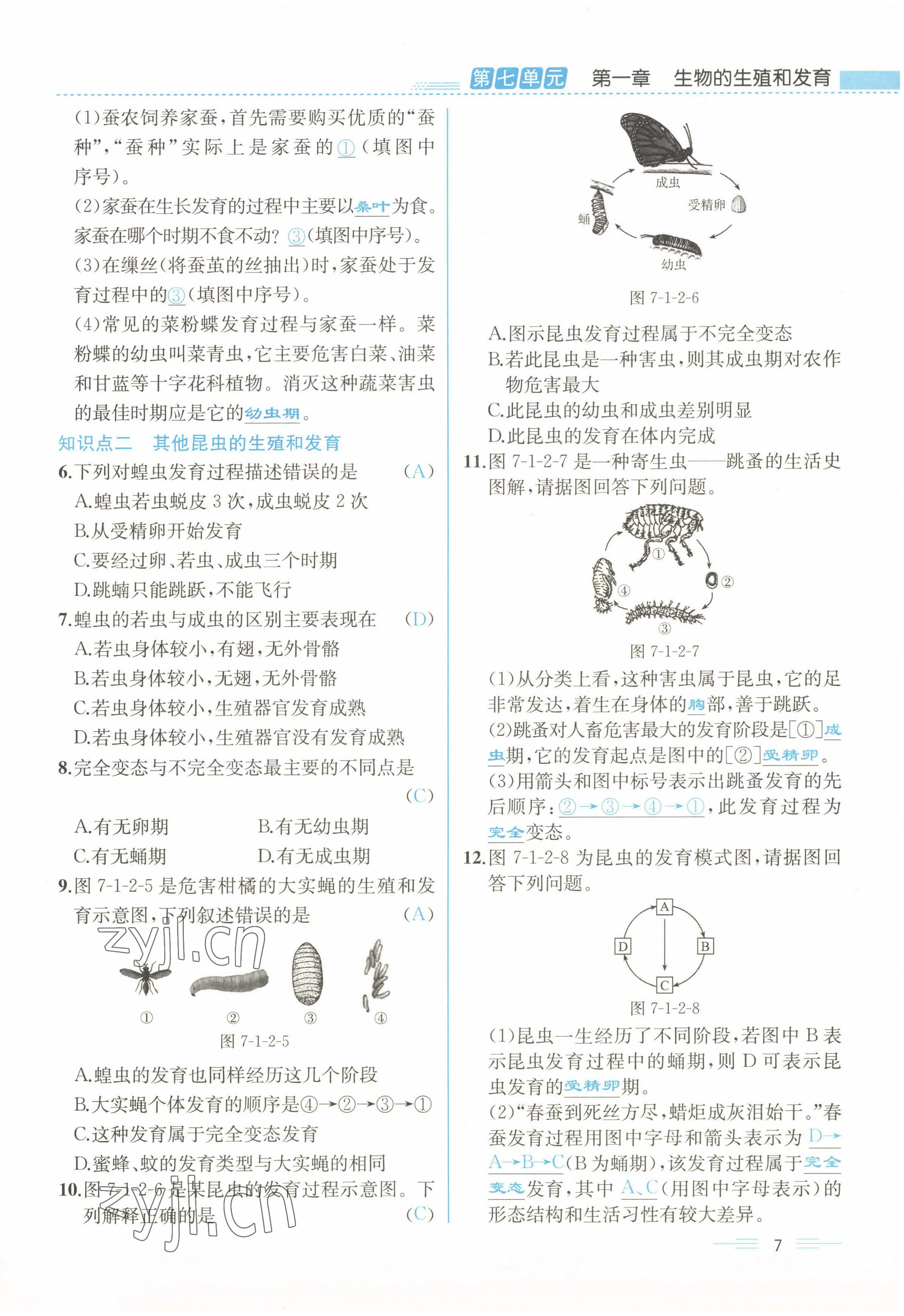 2022年人教金学典同步解析与测评八年级生物下册人教版云南专版 参考答案第7页