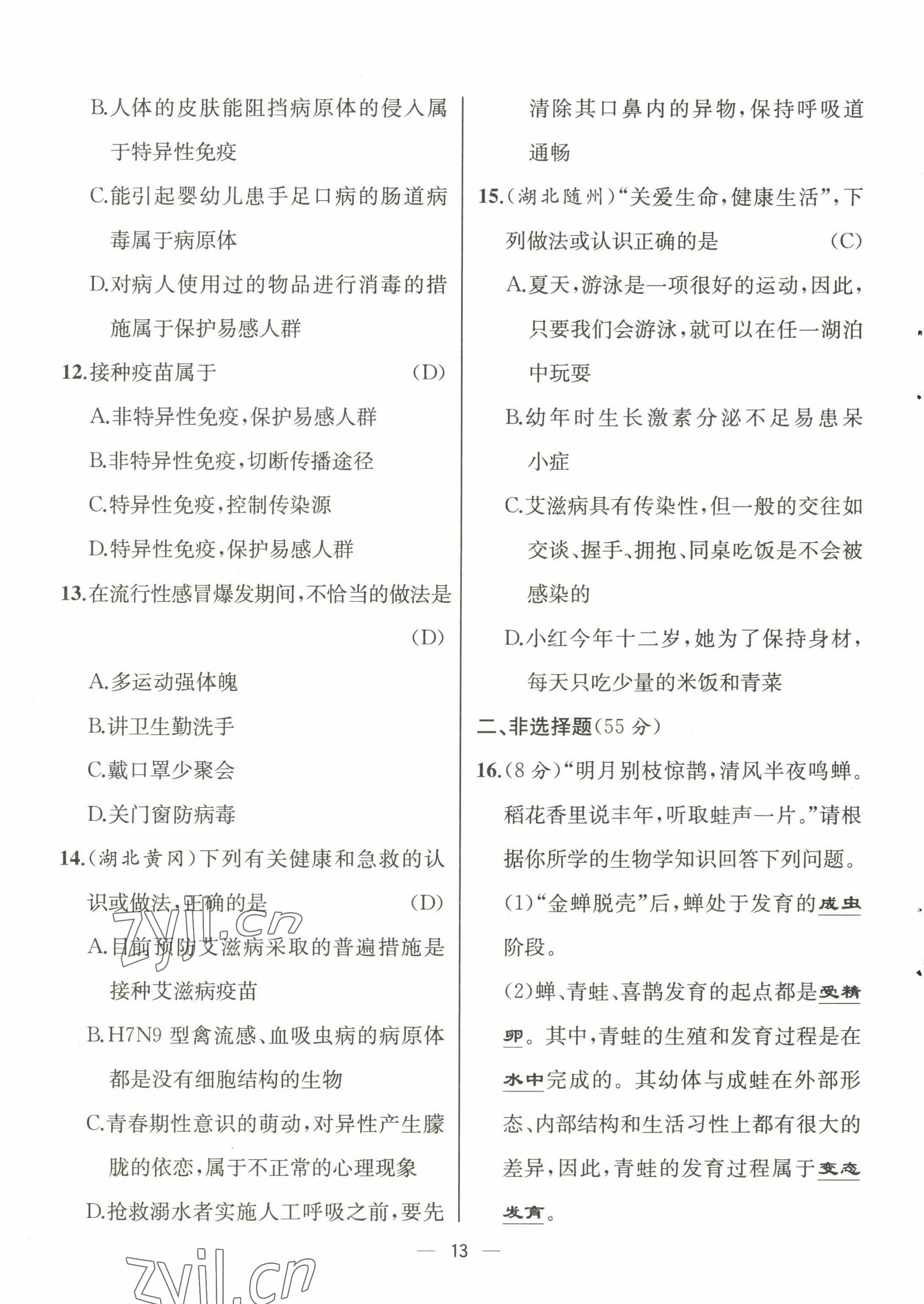 2022年人教金学典同步解析与测评八年级生物下册人教版云南专版 第13页