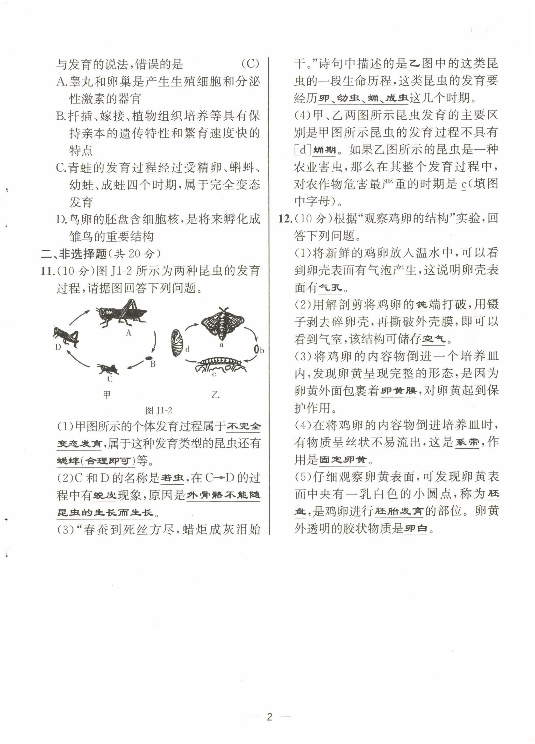 2022年人教金學典同步解析與測評八年級生物下冊人教版云南專版 第2頁