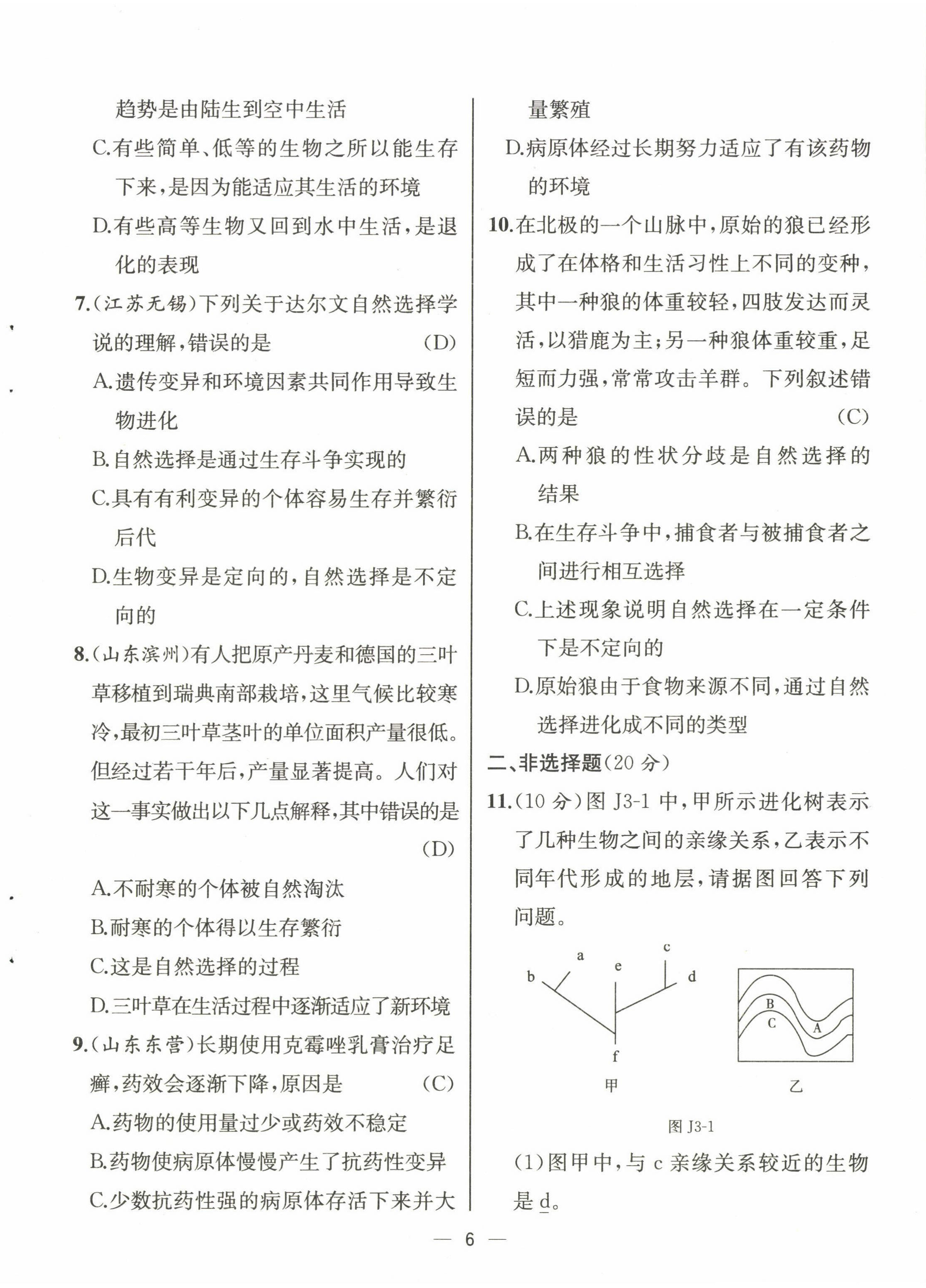 2022年人教金學典同步解析與測評八年級生物下冊人教版云南專版 第6頁