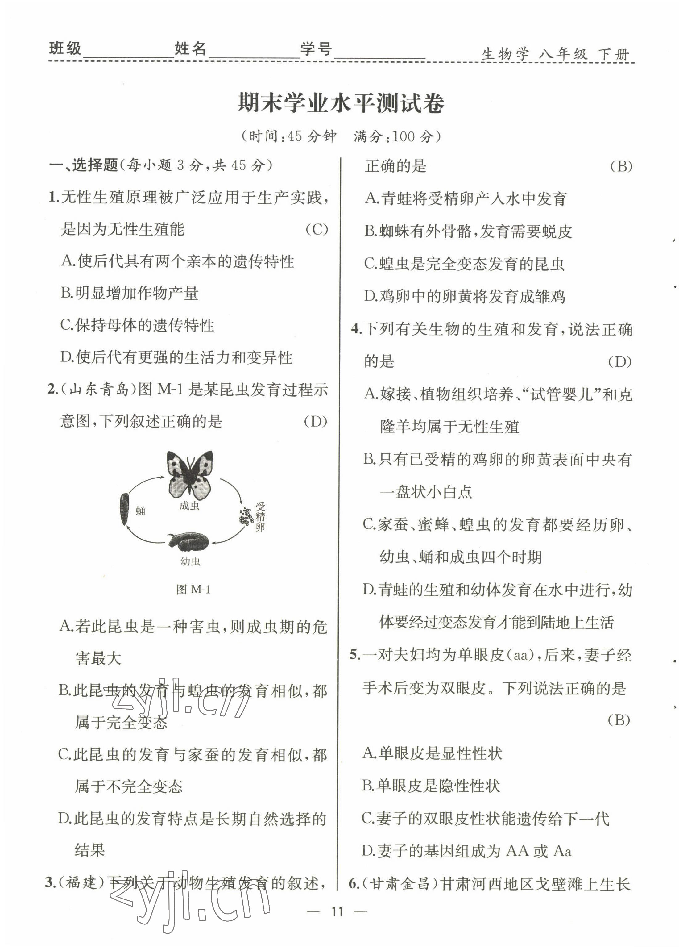 2022年人教金学典同步解析与测评八年级生物下册人教版云南专版 第11页