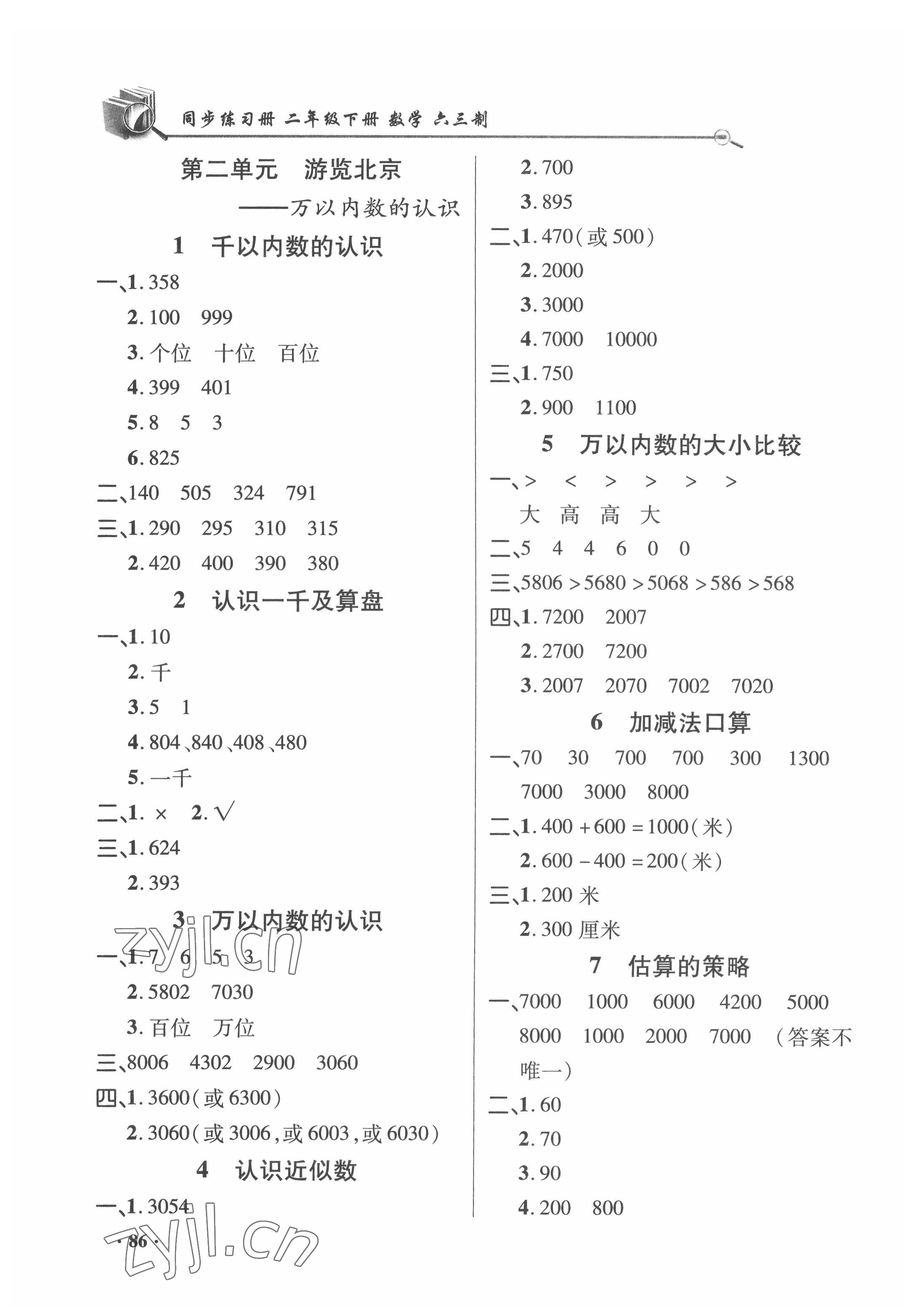 2022年同步練習(xí)冊山東畫報出版社二年級數(shù)學(xué)下冊青島版 第2頁