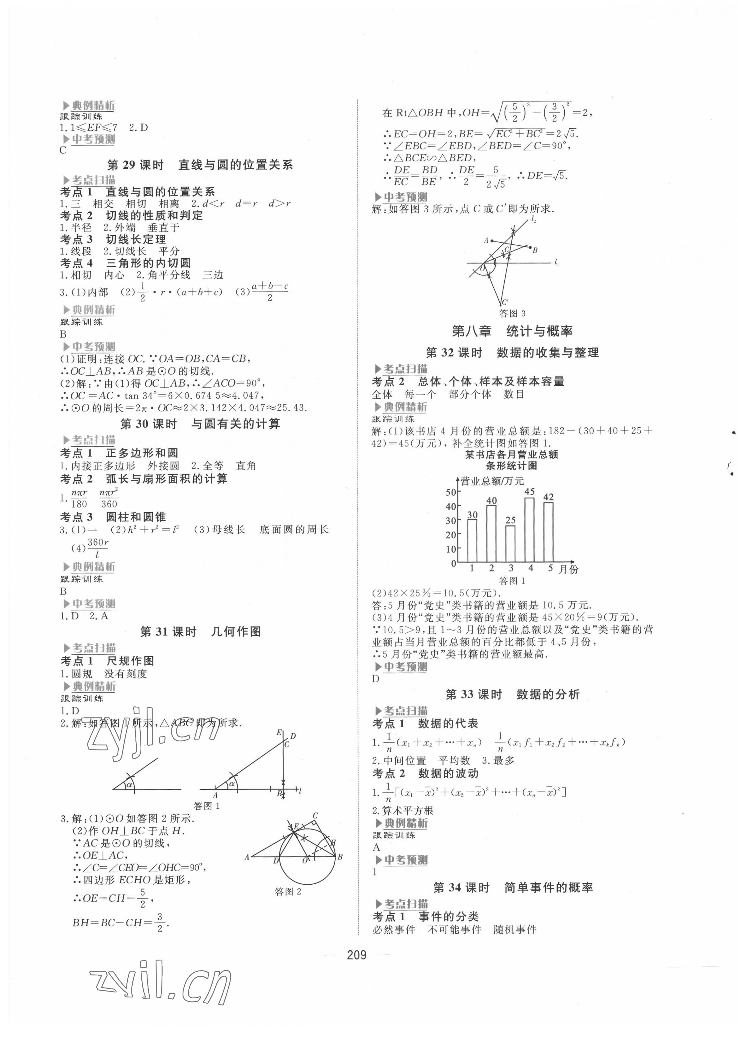 2022年贏在中考杭州出版社數(shù)學(xué)&nbsp;第5頁(yè)