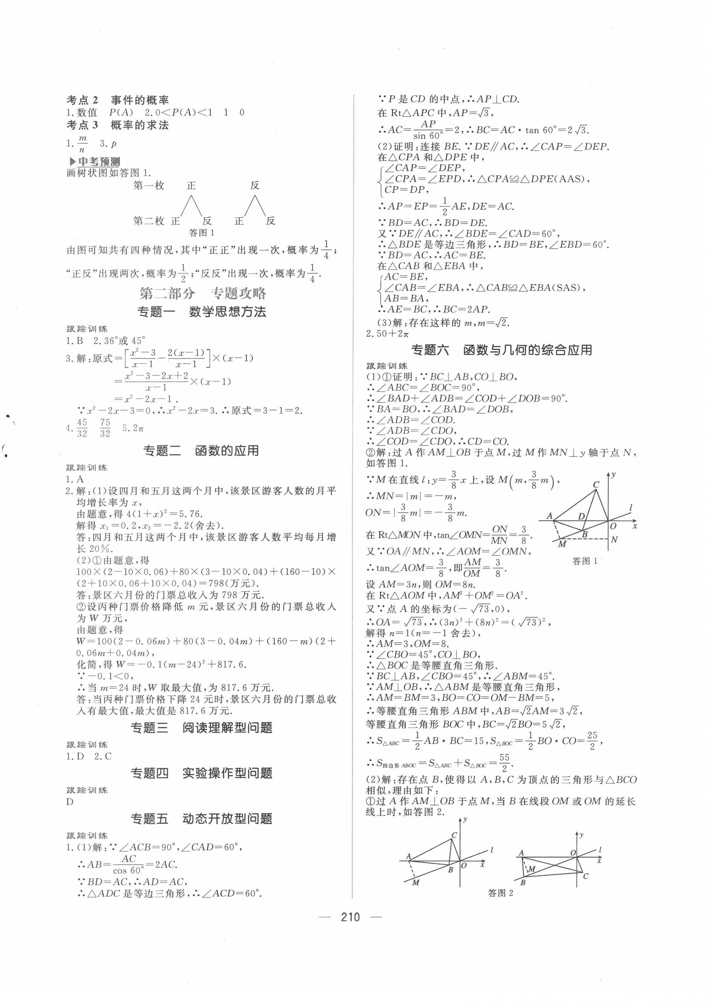 2022年贏在中考杭州出版社數(shù)學(xué)&nbsp;第6頁(yè)