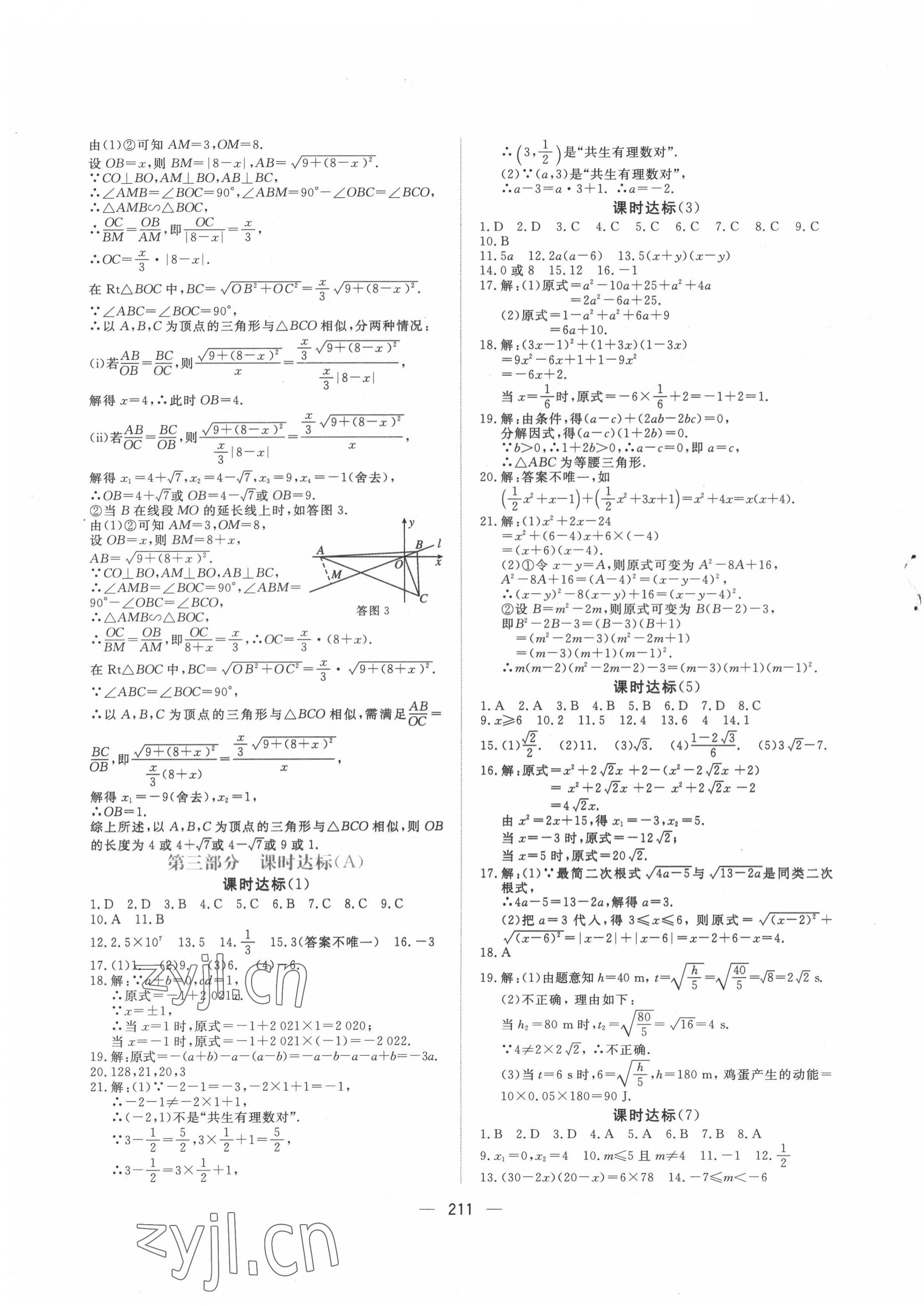 2022年贏在中考杭州出版社數(shù)學(xué)&nbsp;第7頁(yè)