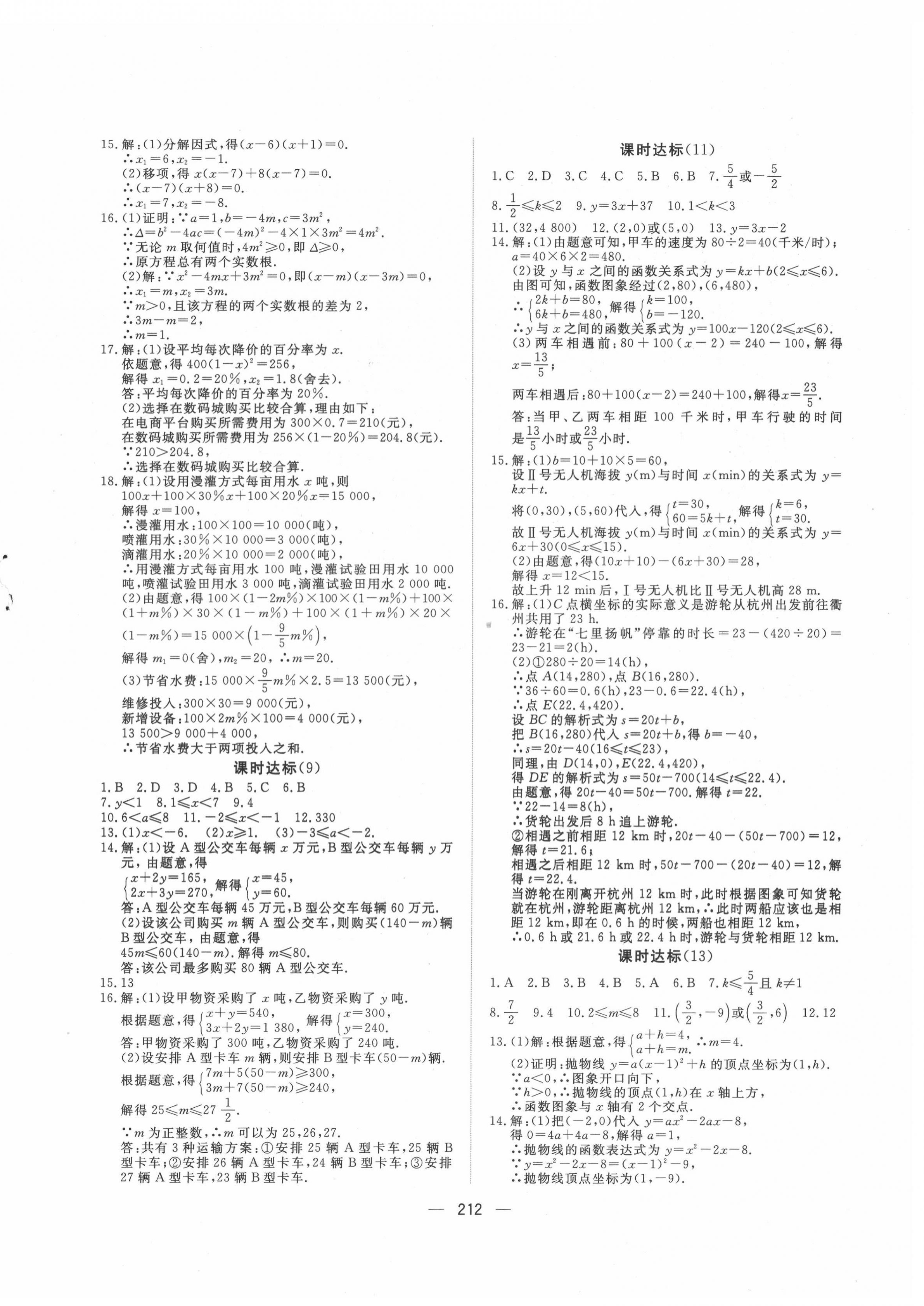 2022年贏在中考杭州出版社數(shù)學(xué)&nbsp;第8頁