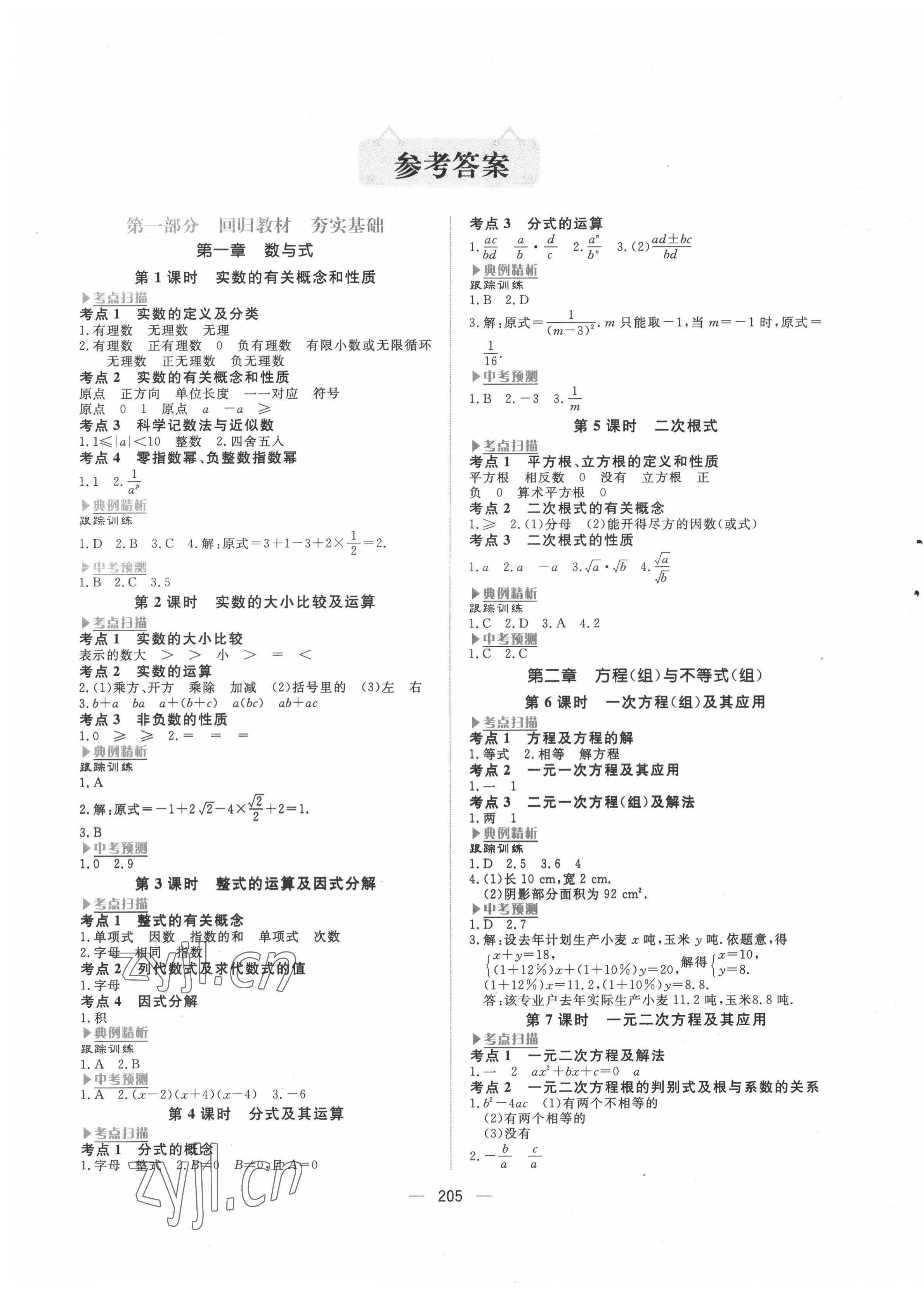 2022年贏在中考杭州出版社數學 第1頁