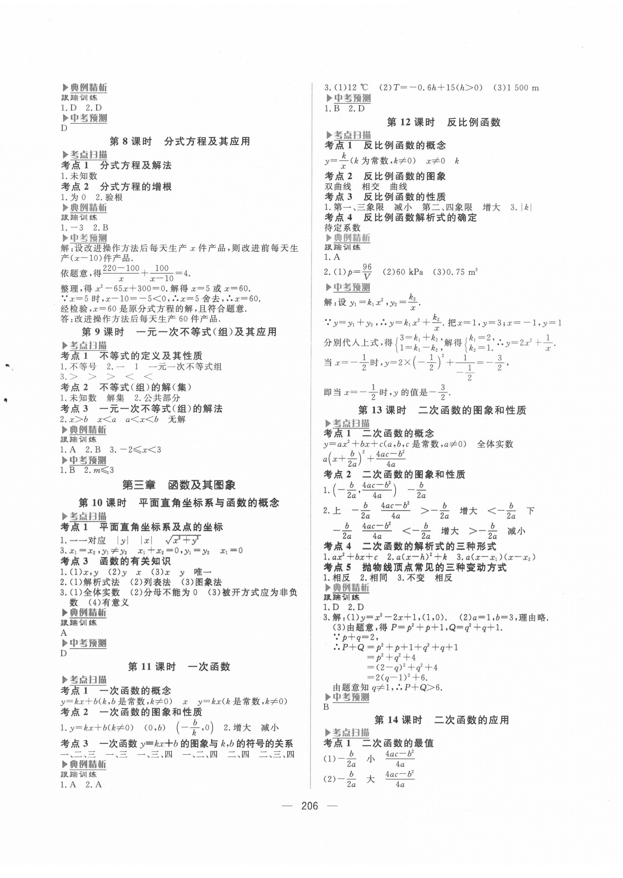2022年赢在中考杭州出版社数学 第2页