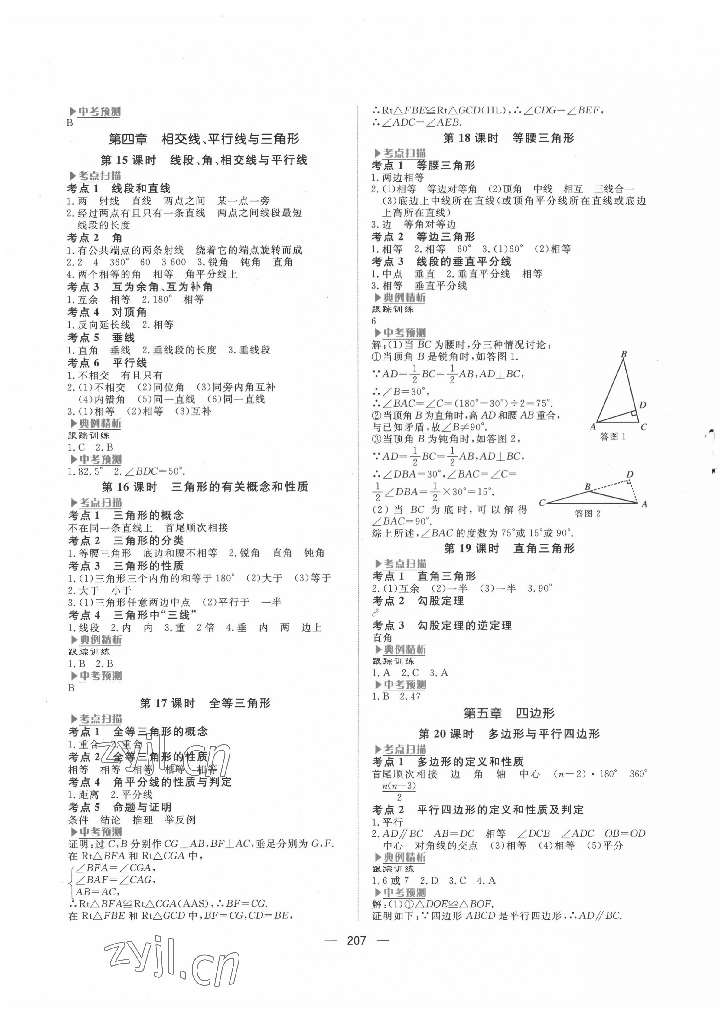 2022年贏在中考杭州出版社數(shù)學(xué)&nbsp;第3頁