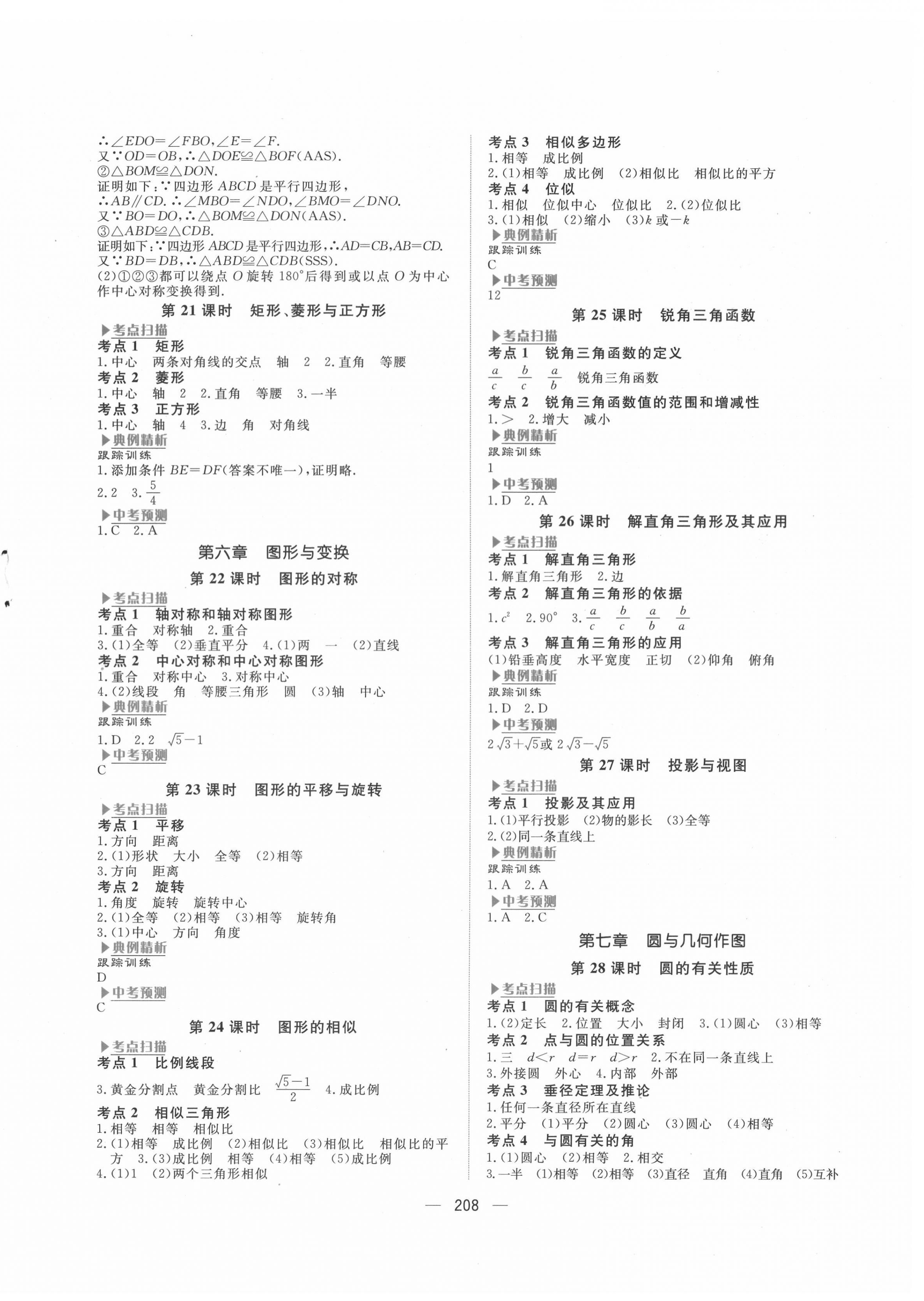 2022年贏在中考杭州出版社數(shù)學(xué)&nbsp;第4頁