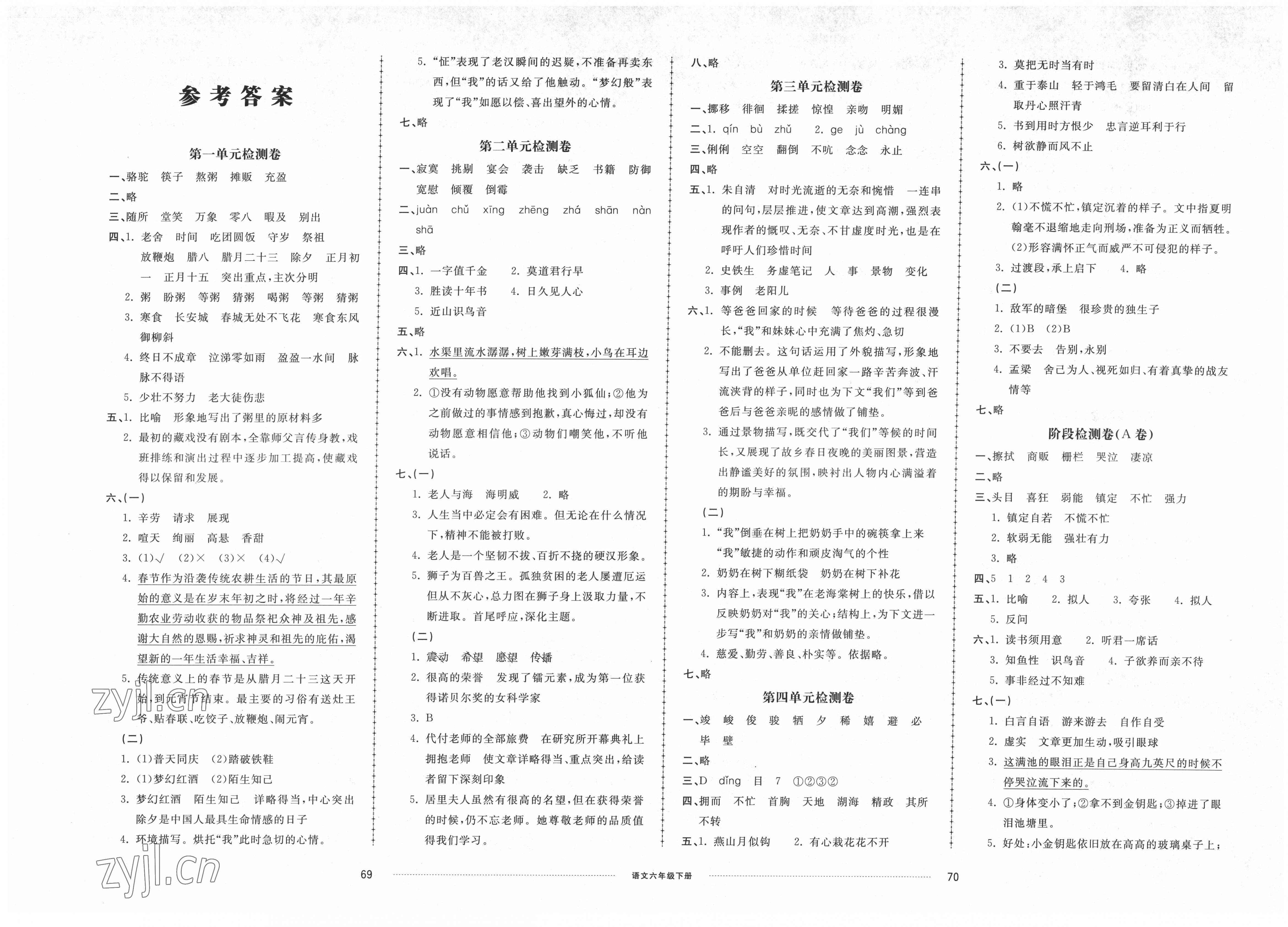 2022年同步練習(xí)冊配套單元檢測卷六年級語文下冊人教版 第1頁