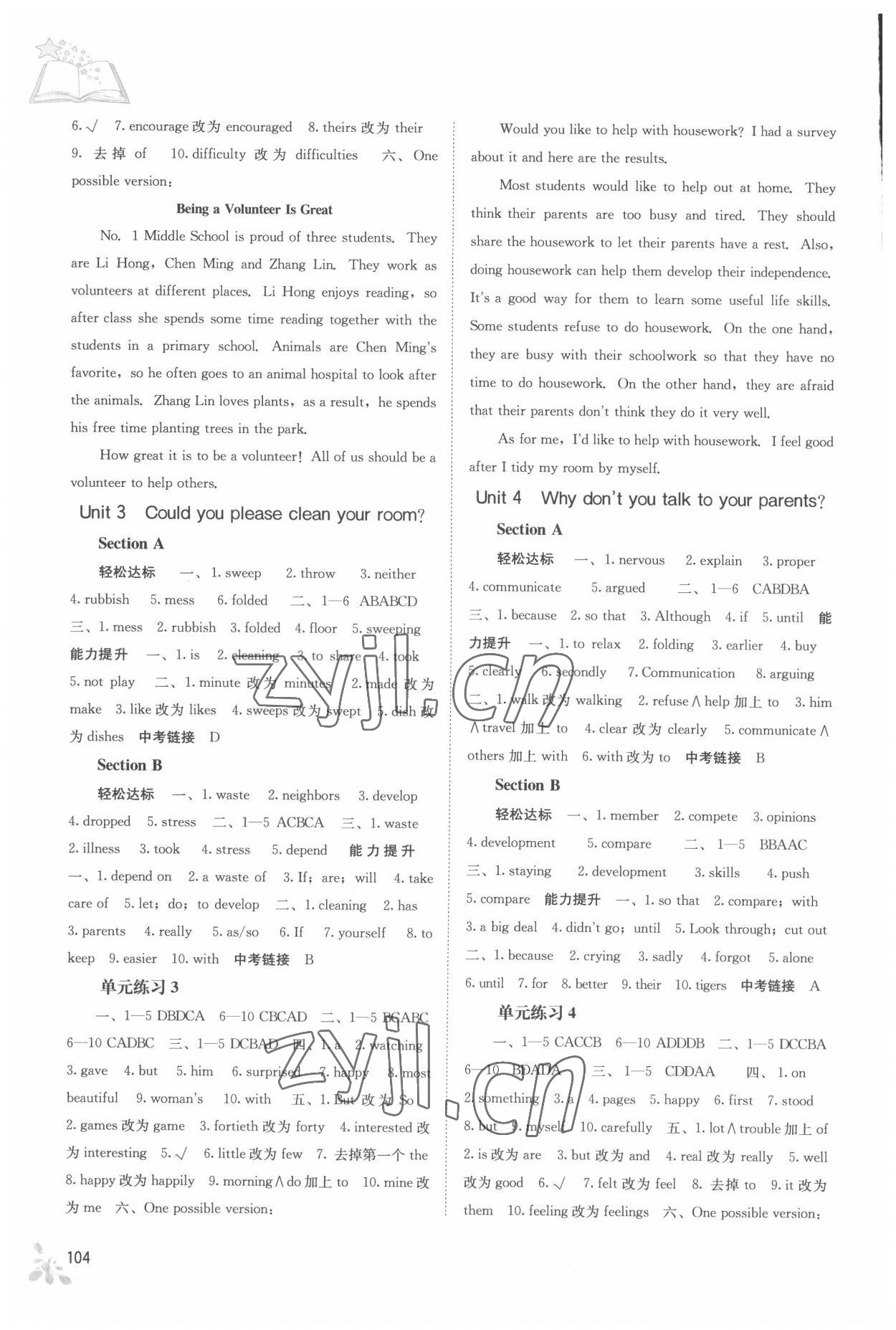 2022年自主學(xué)習(xí)能力測(cè)評(píng)八年級(jí)英語下冊(cè)人教版 第2頁(yè)