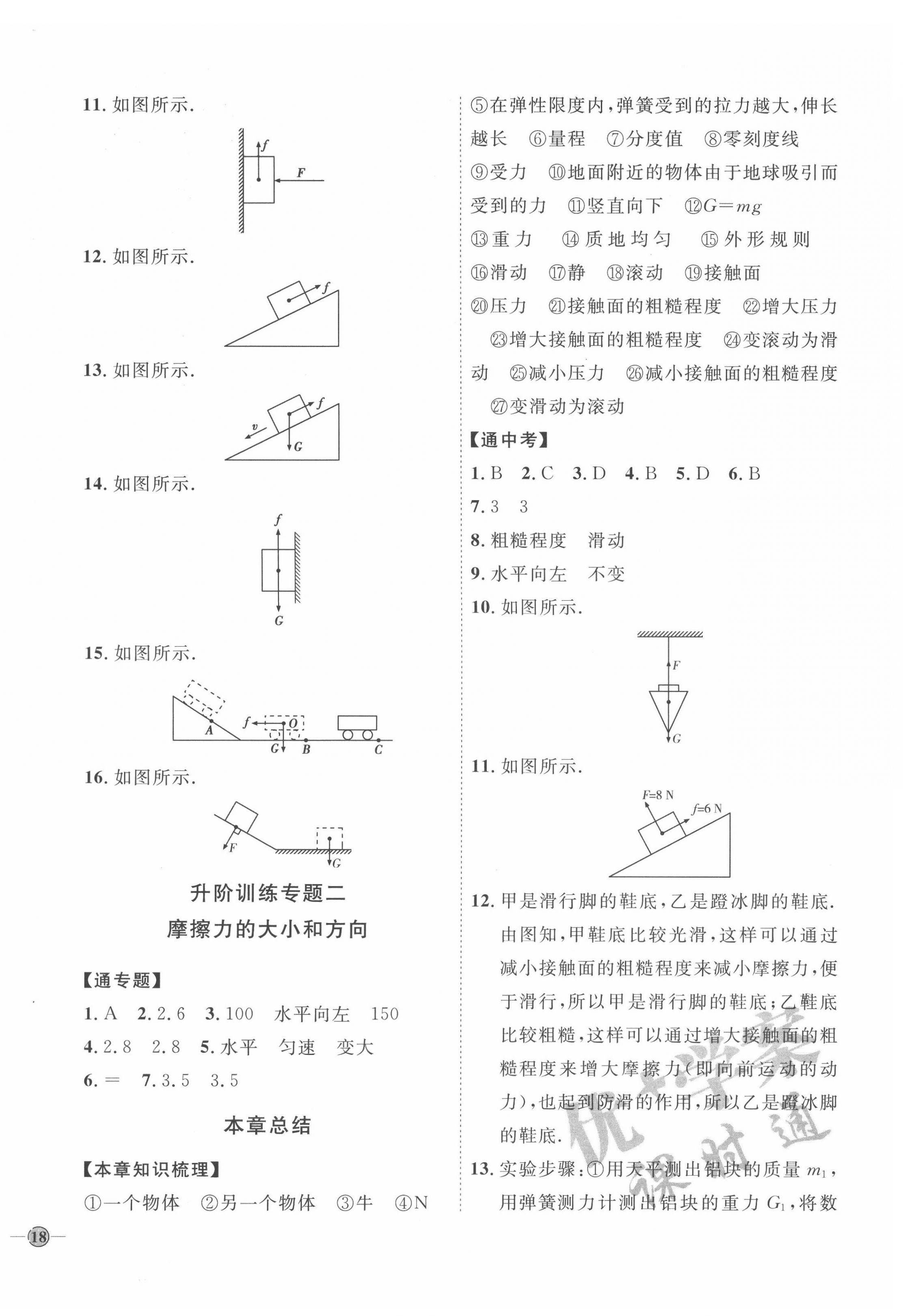 2022年優(yōu)加學(xué)案課時(shí)通八年級(jí)物理下冊(cè)教科版 參考答案第4頁(yè)