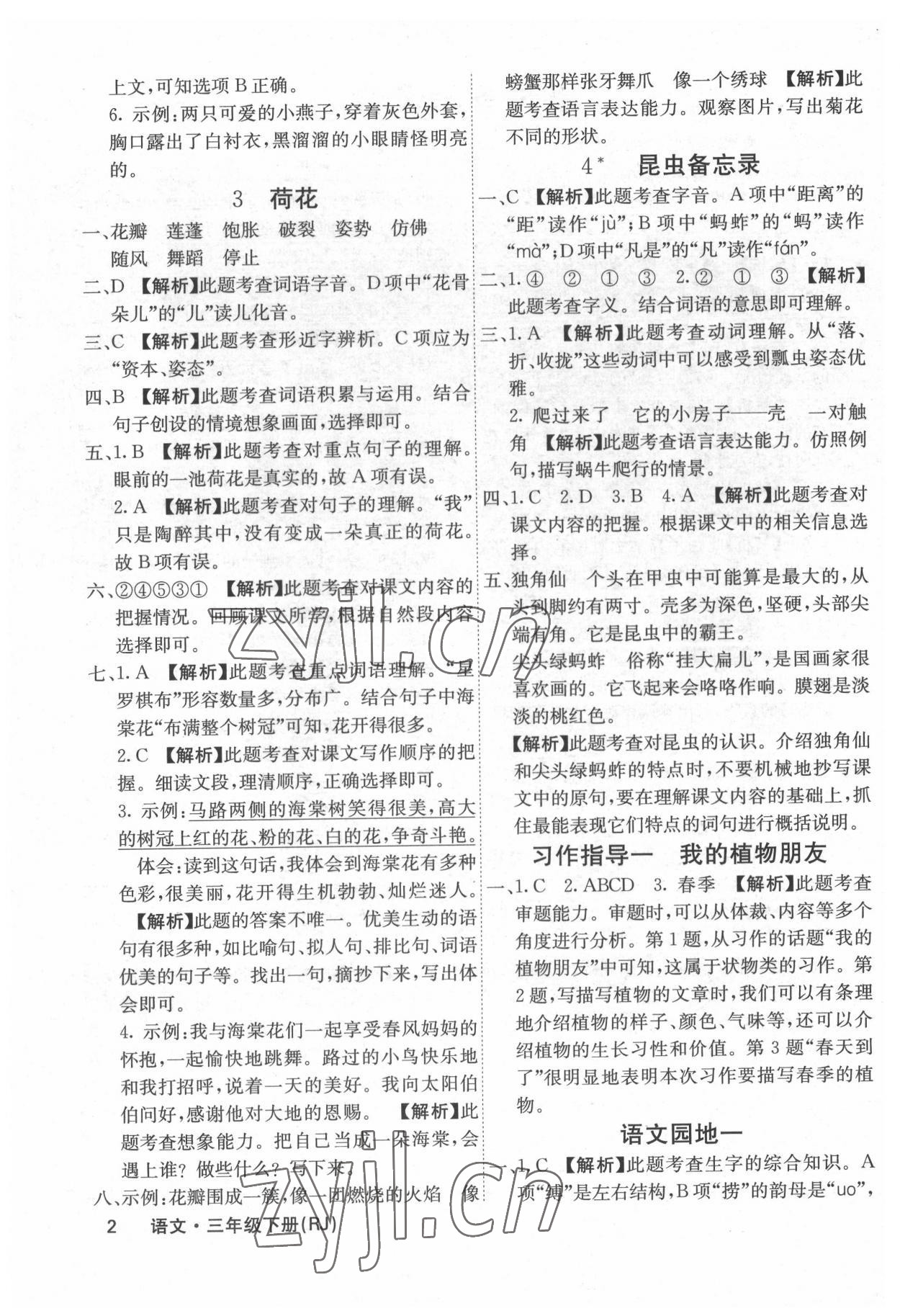 2022年梯田文化課堂內(nèi)外三年級(jí)語文下冊(cè)人教版福建專版 參考答案第2頁