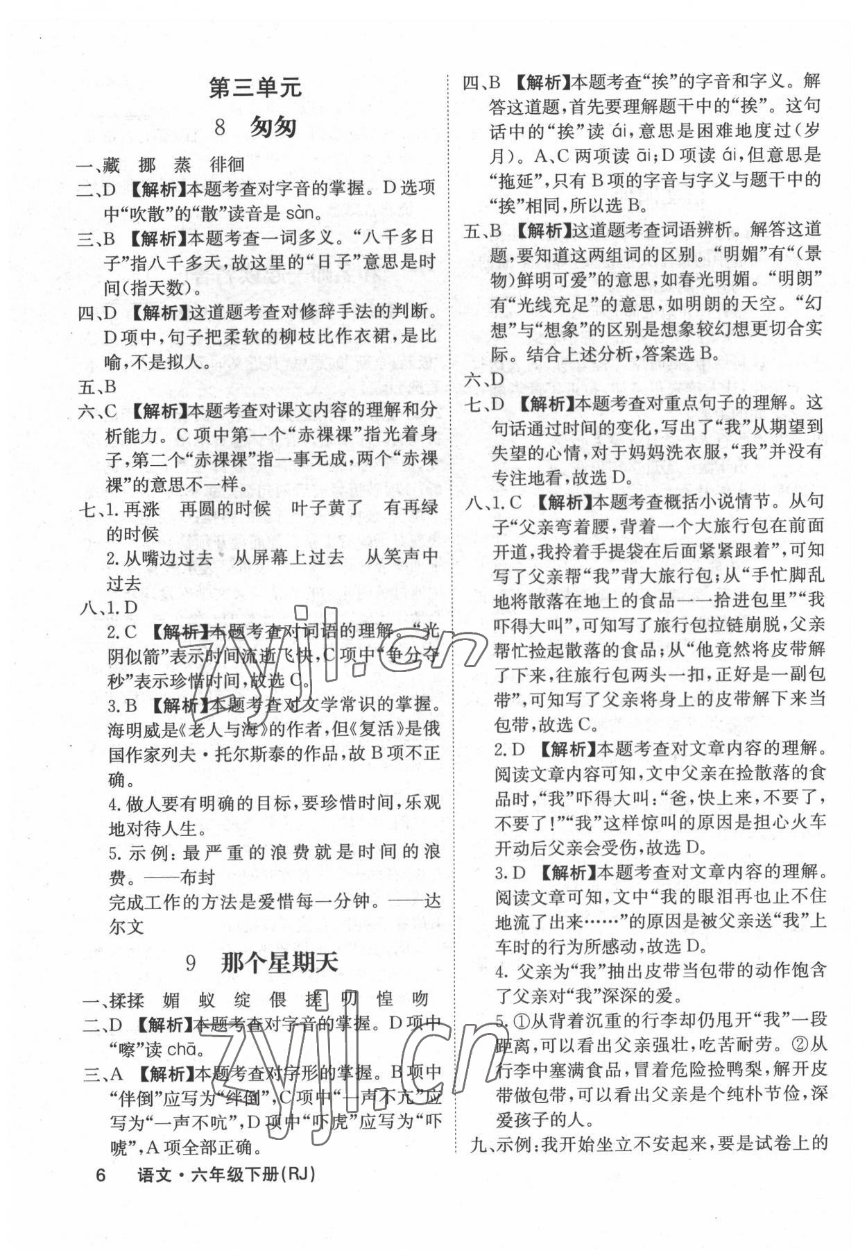 2022年梯田文化課堂內(nèi)外六年級(jí)語(yǔ)文下冊(cè)人教版福建專版 參考答案第6頁(yè)