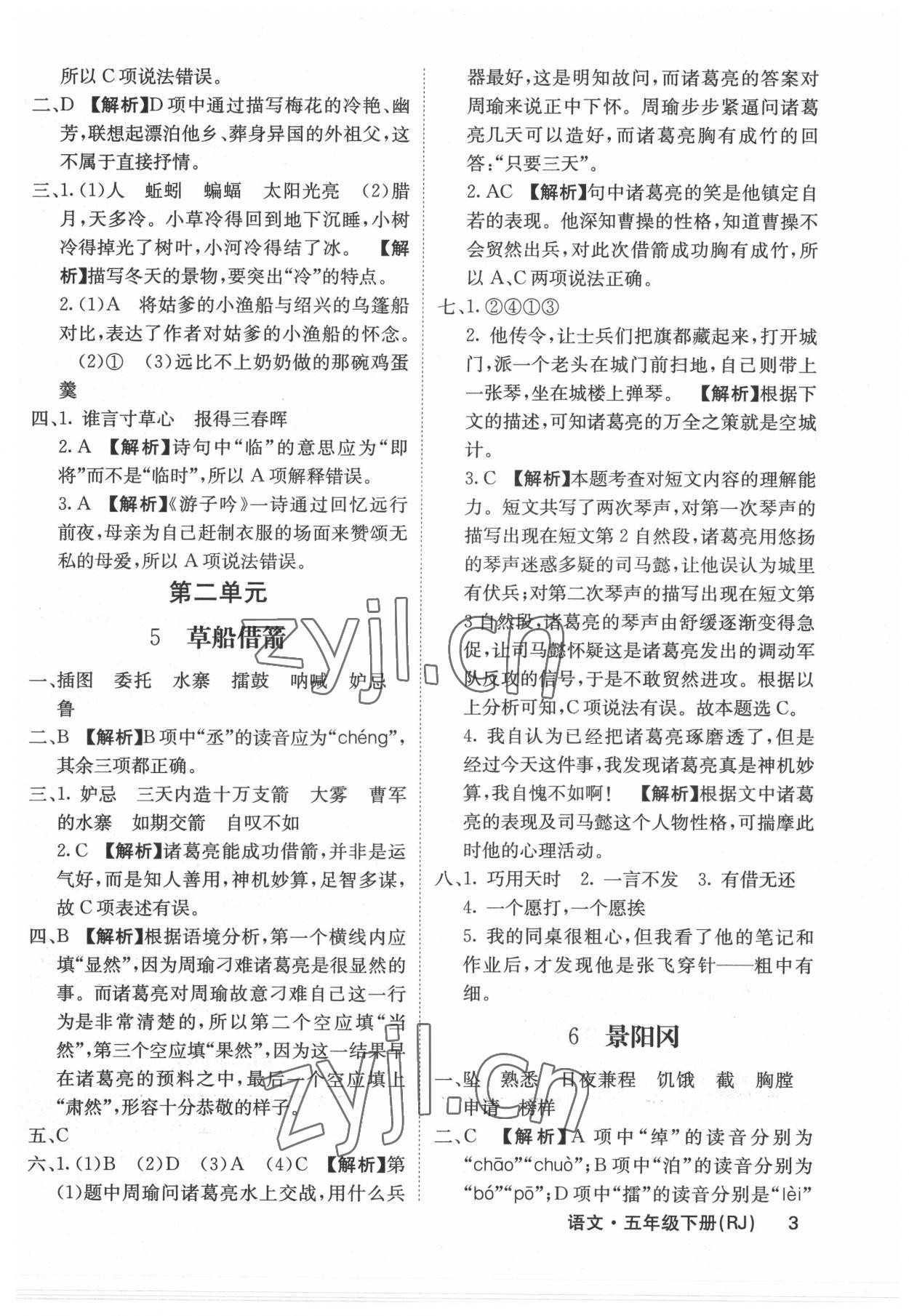 2022年梯田文化課堂內(nèi)外五年級(jí)語文下冊(cè)人教版福建專版 參考答案第3頁