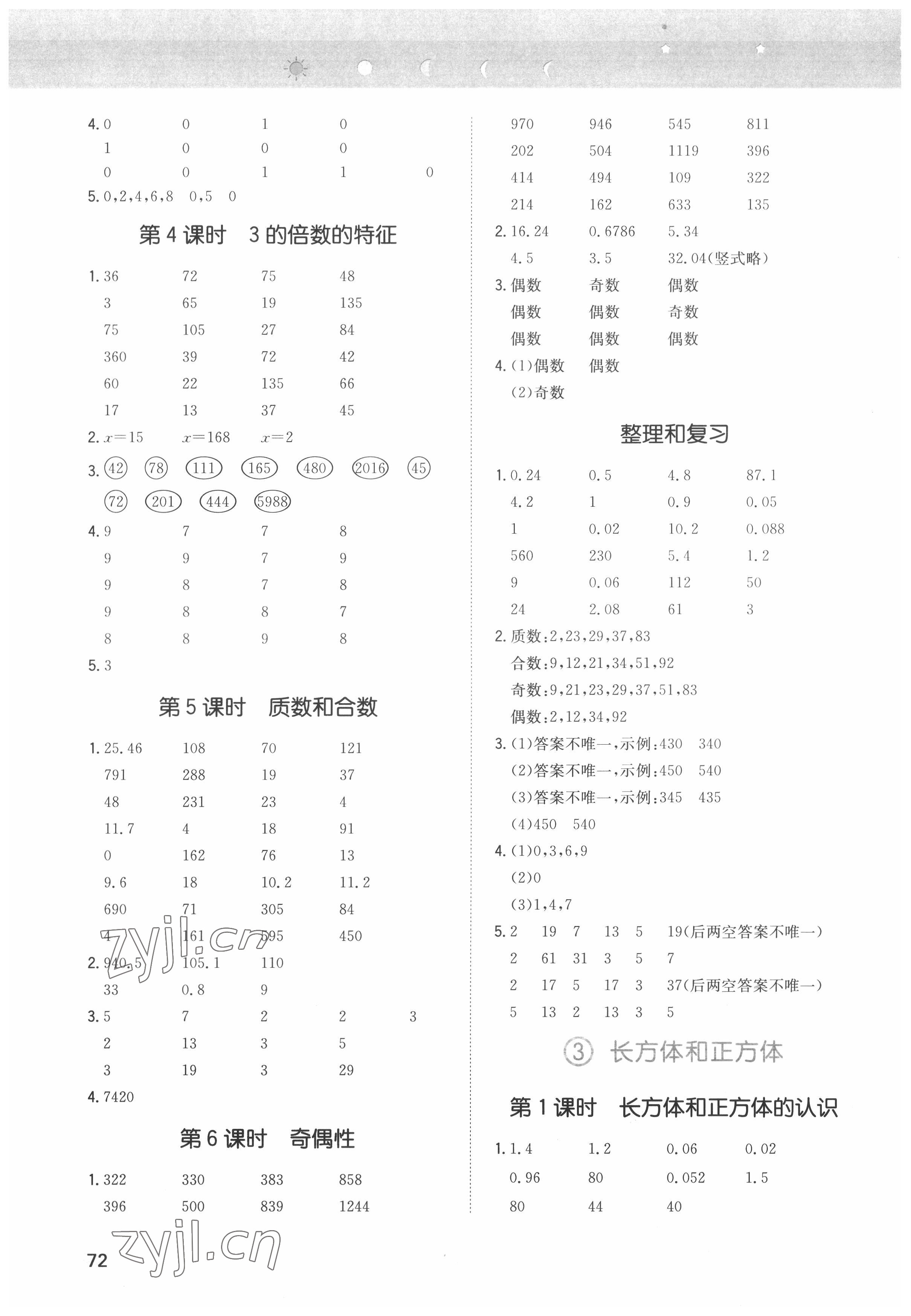 2022年一本計算能力訓(xùn)練100分五年級數(shù)學(xué)下冊人教版 第2頁