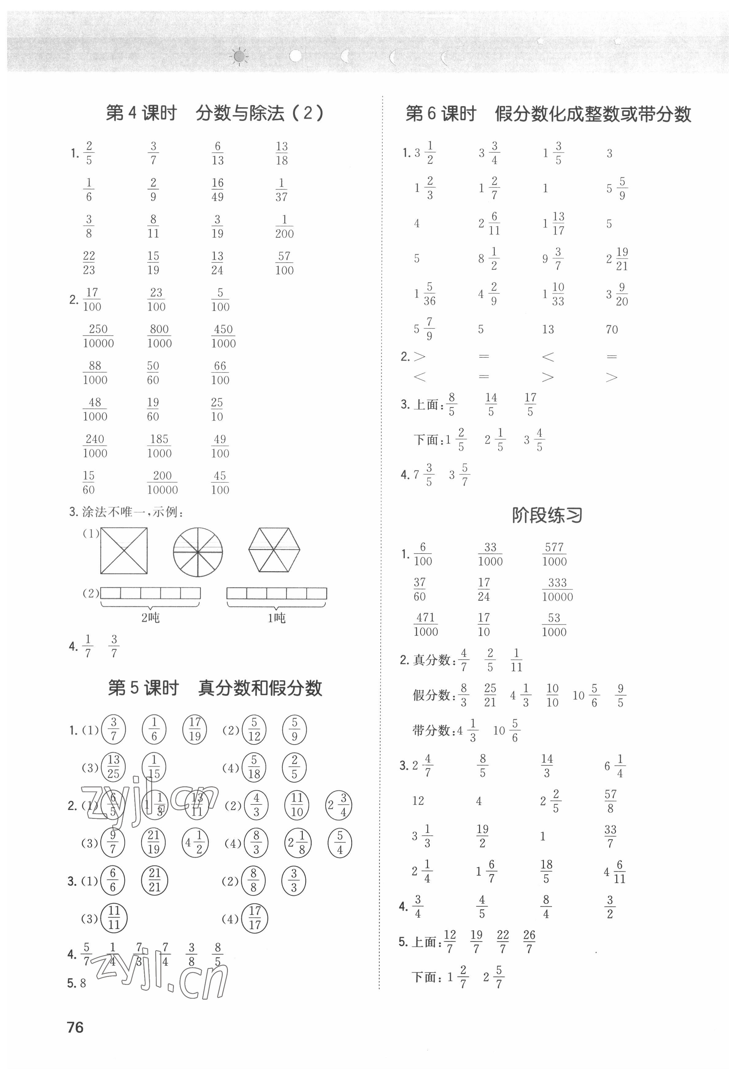 2022年一本計算能力訓(xùn)練100分五年級數(shù)學(xué)下冊人教版 第6頁