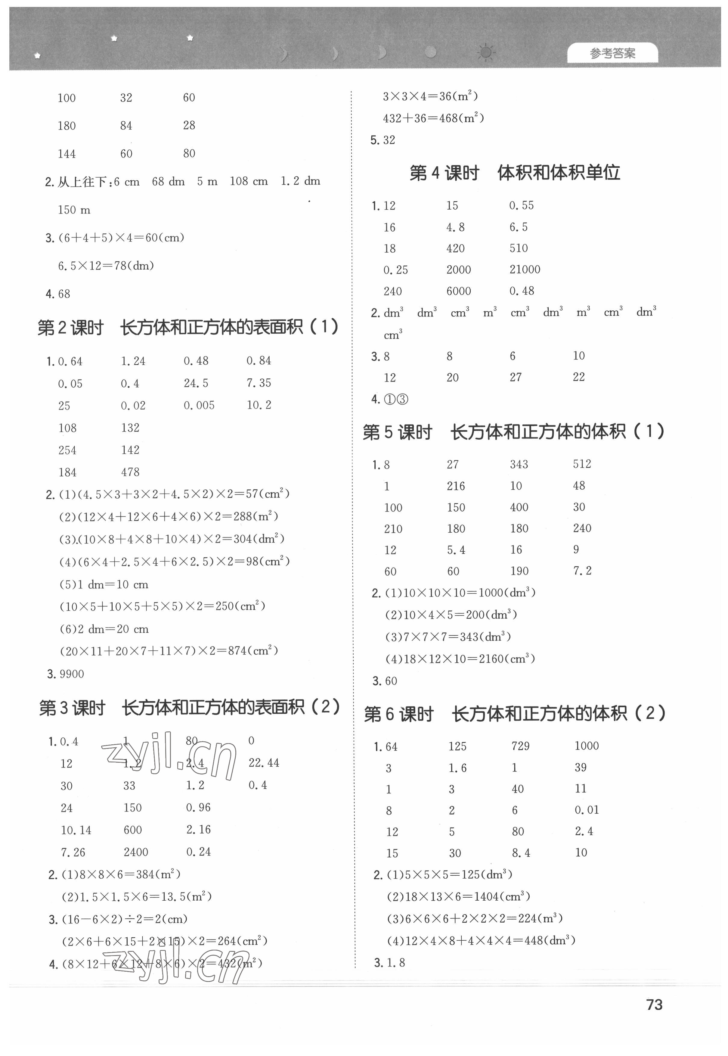 2022年一本計算能力訓(xùn)練100分五年級數(shù)學(xué)下冊人教版 第3頁