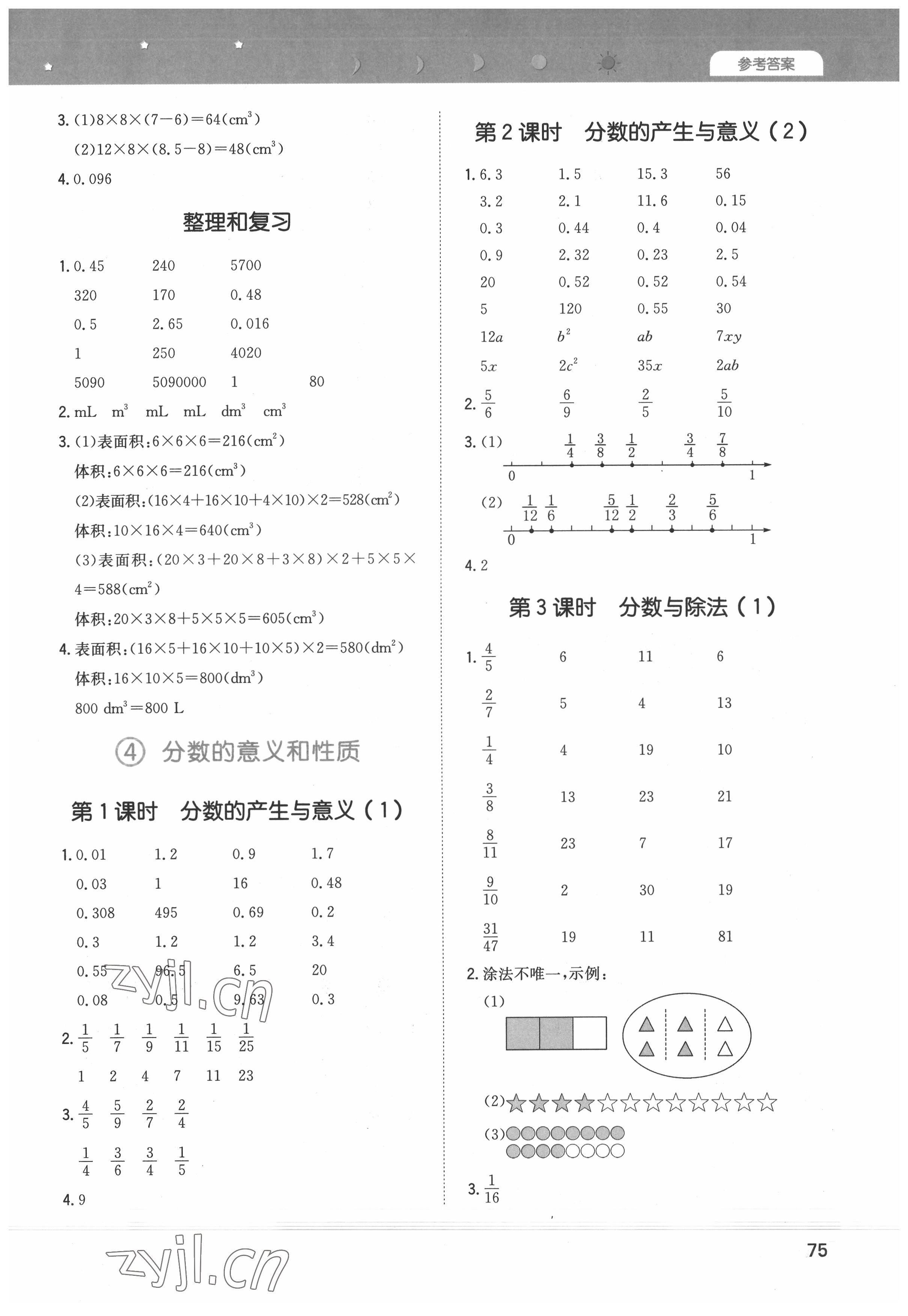 2022年一本計(jì)算能力訓(xùn)練100分五年級(jí)數(shù)學(xué)下冊(cè)人教版 第5頁(yè)