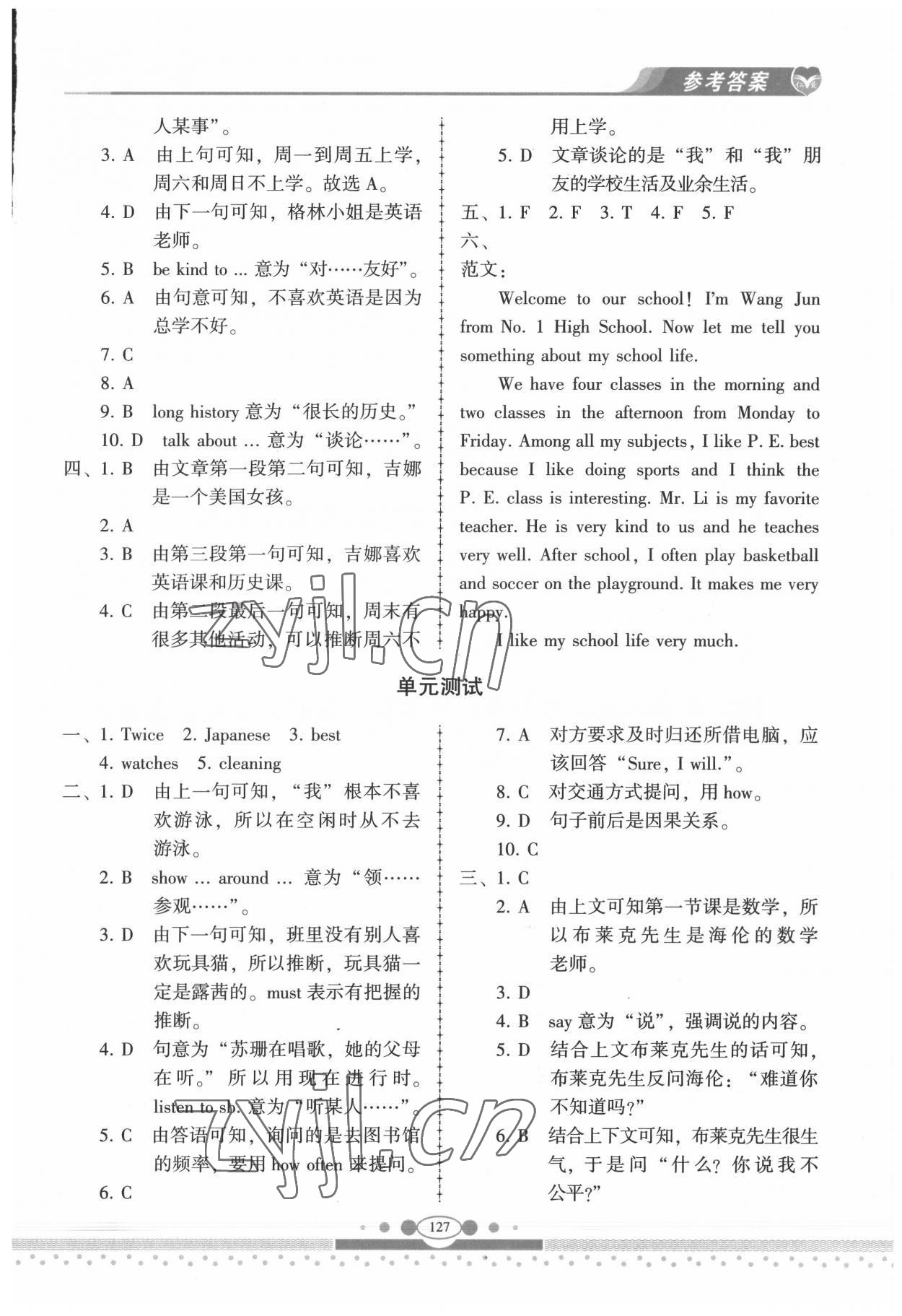 2022年仁爱英语同步练习册七年级下册仁爱版云南专版 参考答案第8页