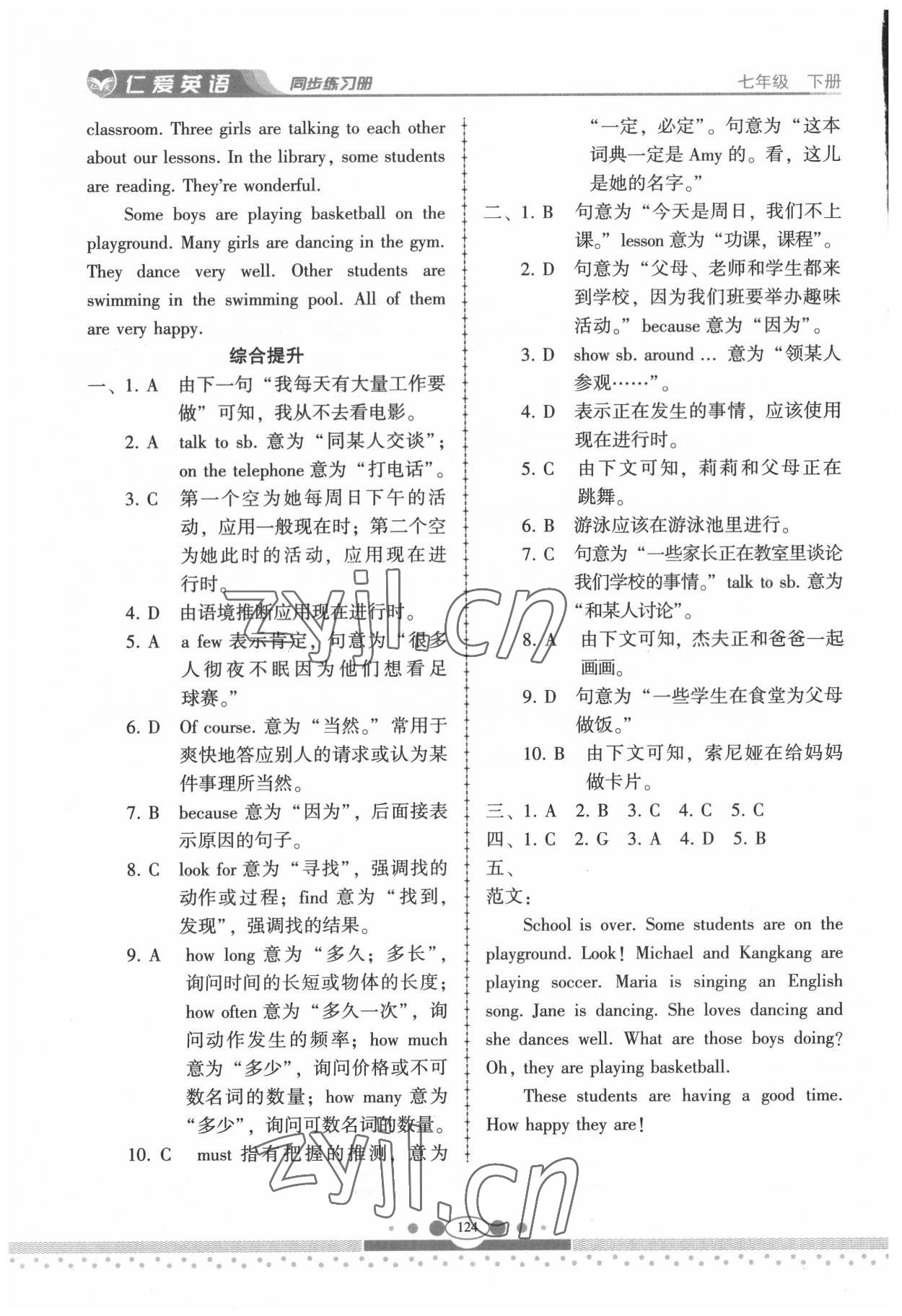 2022年仁爱英语同步练习册七年级下册仁爱版云南专版 参考答案第5页