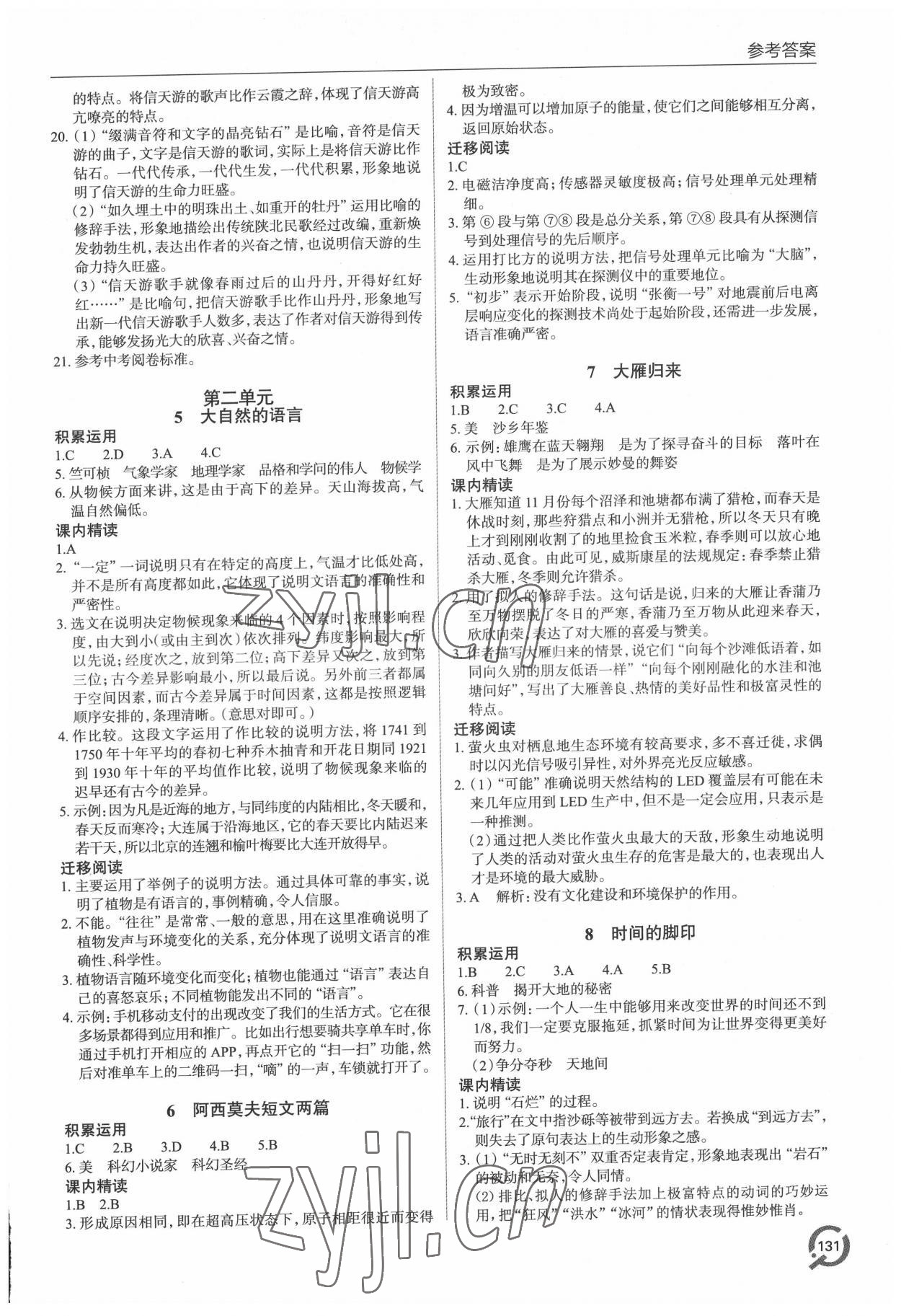 2022年同步練習(xí)冊(cè)青島出版社八年級(jí)語(yǔ)文下冊(cè)人教版 第3頁(yè)