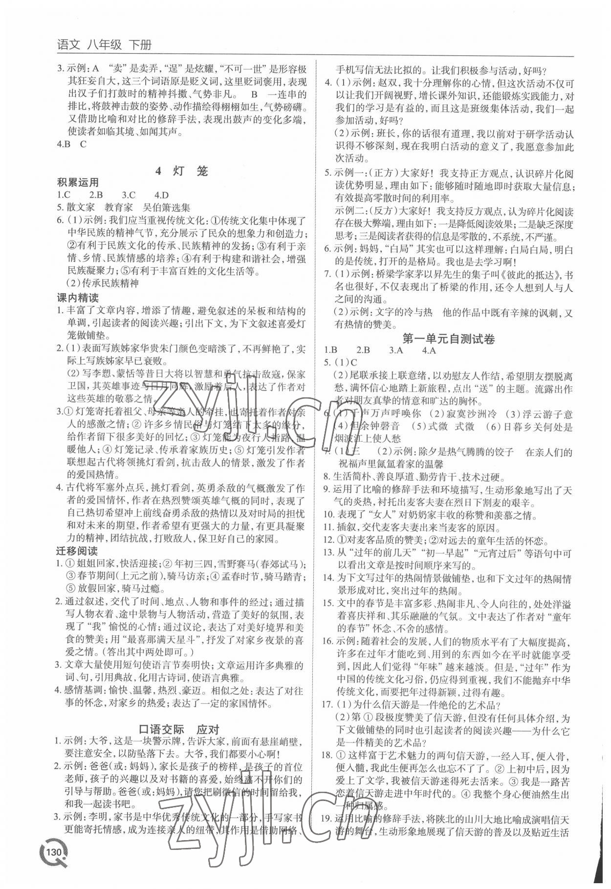 2022年同步練習(xí)冊(cè)青島出版社八年級(jí)語文下冊(cè)人教版 第2頁