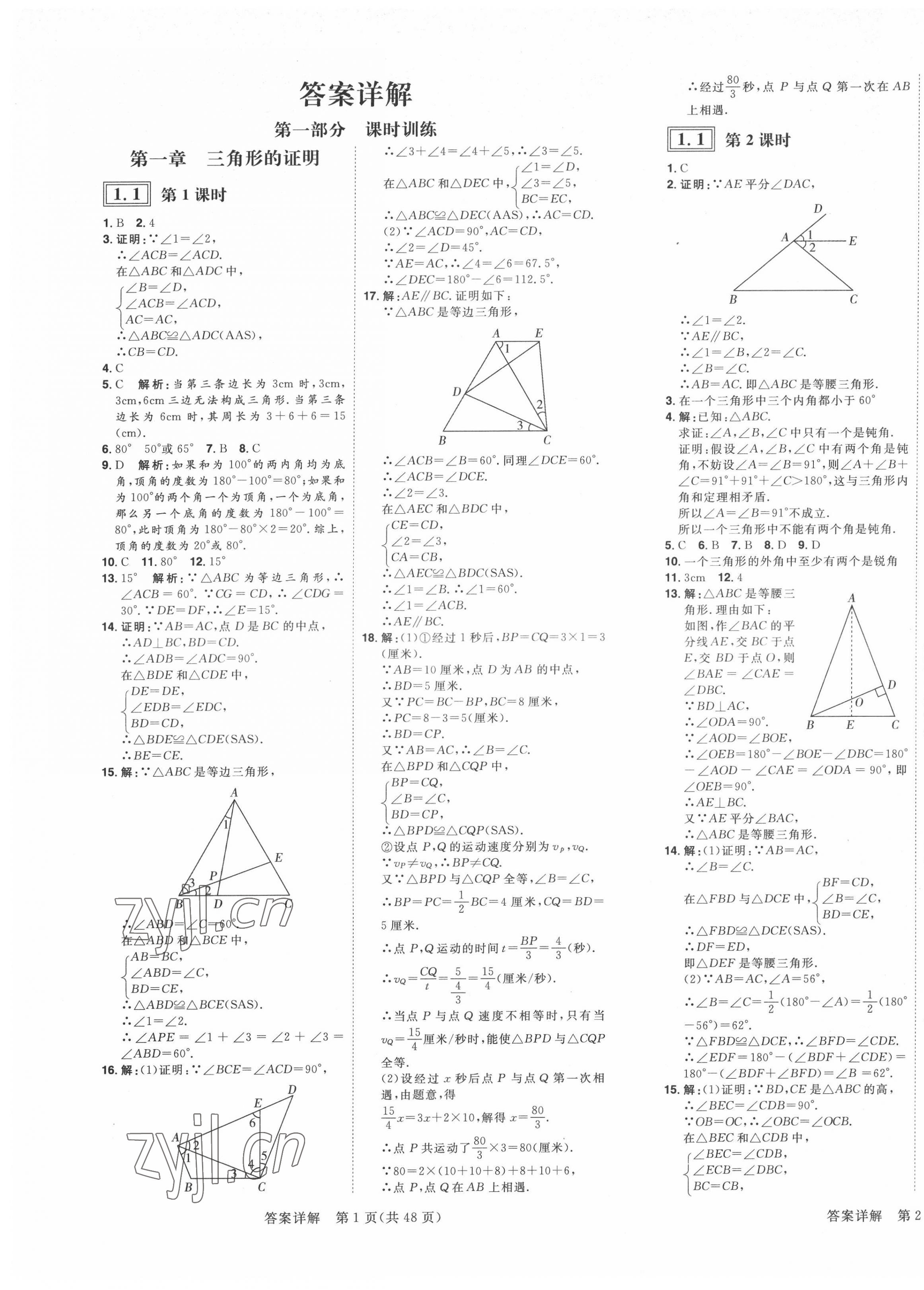 2022年練出好成績(jī)八年級(jí)數(shù)學(xué)下冊(cè)北師大版青島專版 第1頁(yè)