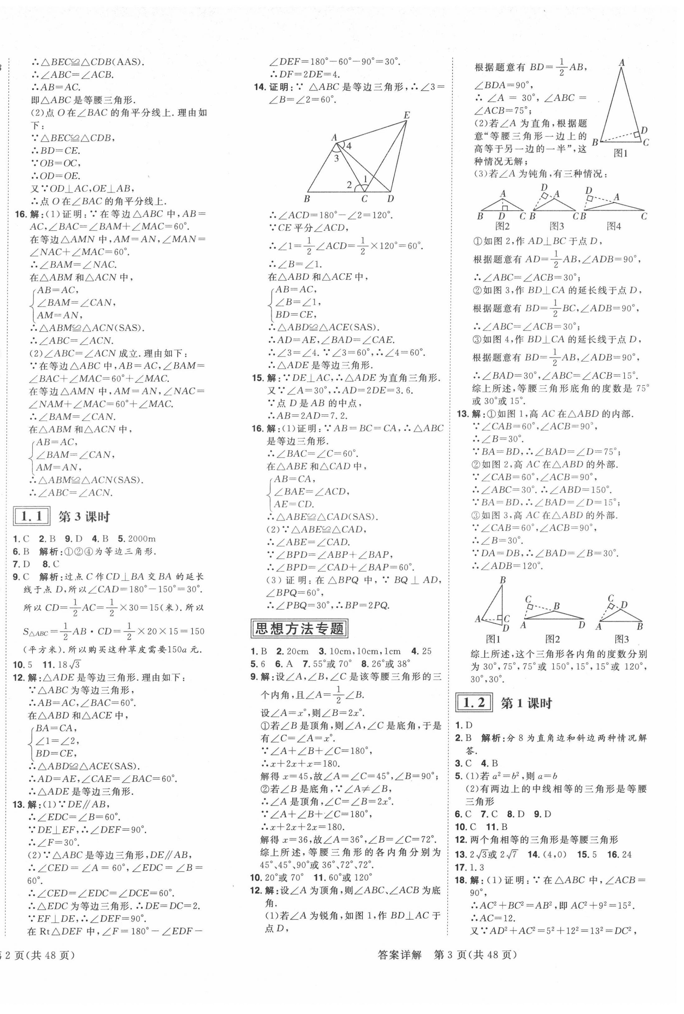 2022年练出好成绩八年级数学下册北师大版青岛专版 第2页