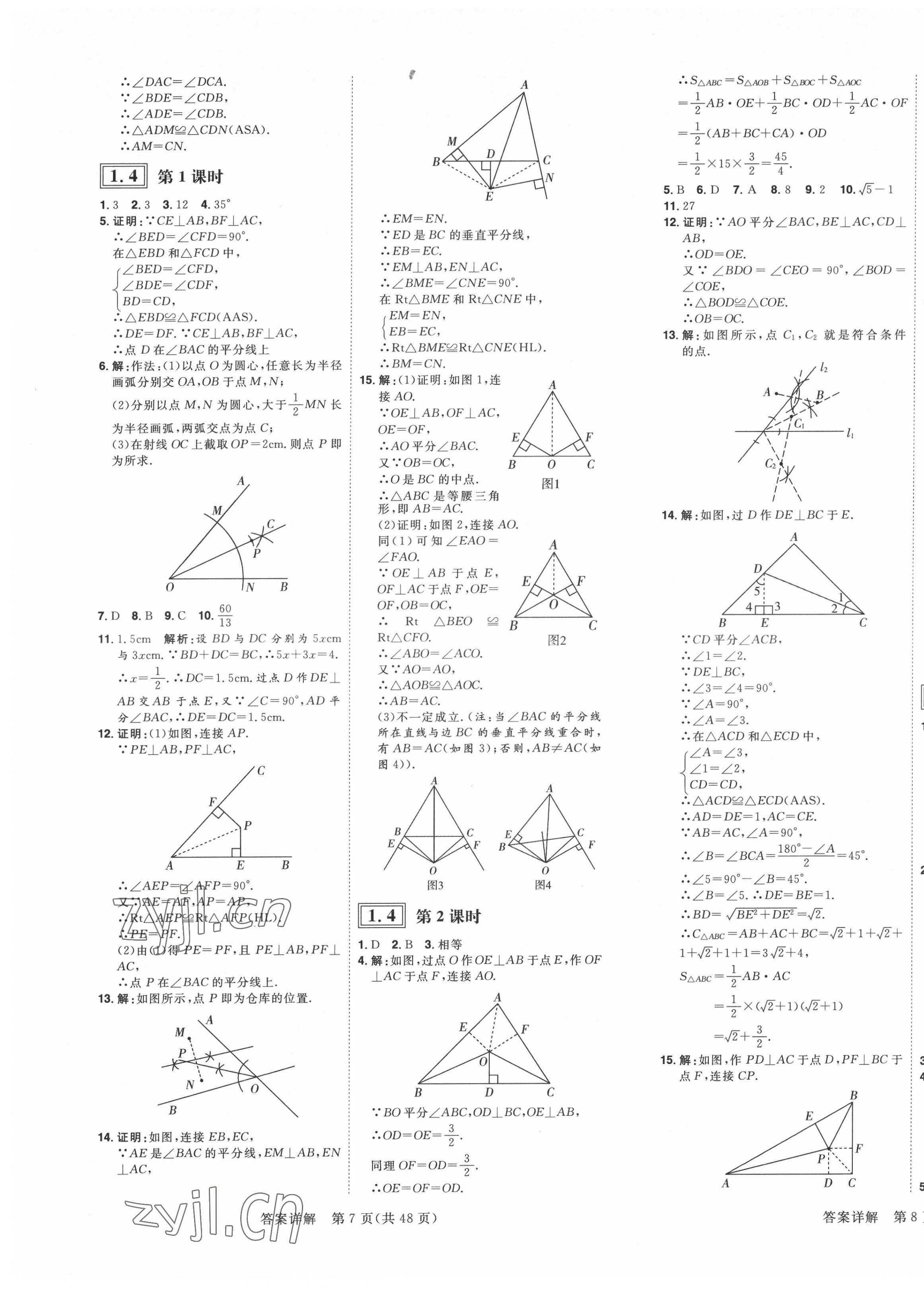 2022年练出好成绩八年级数学下册北师大版青岛专版 第5页