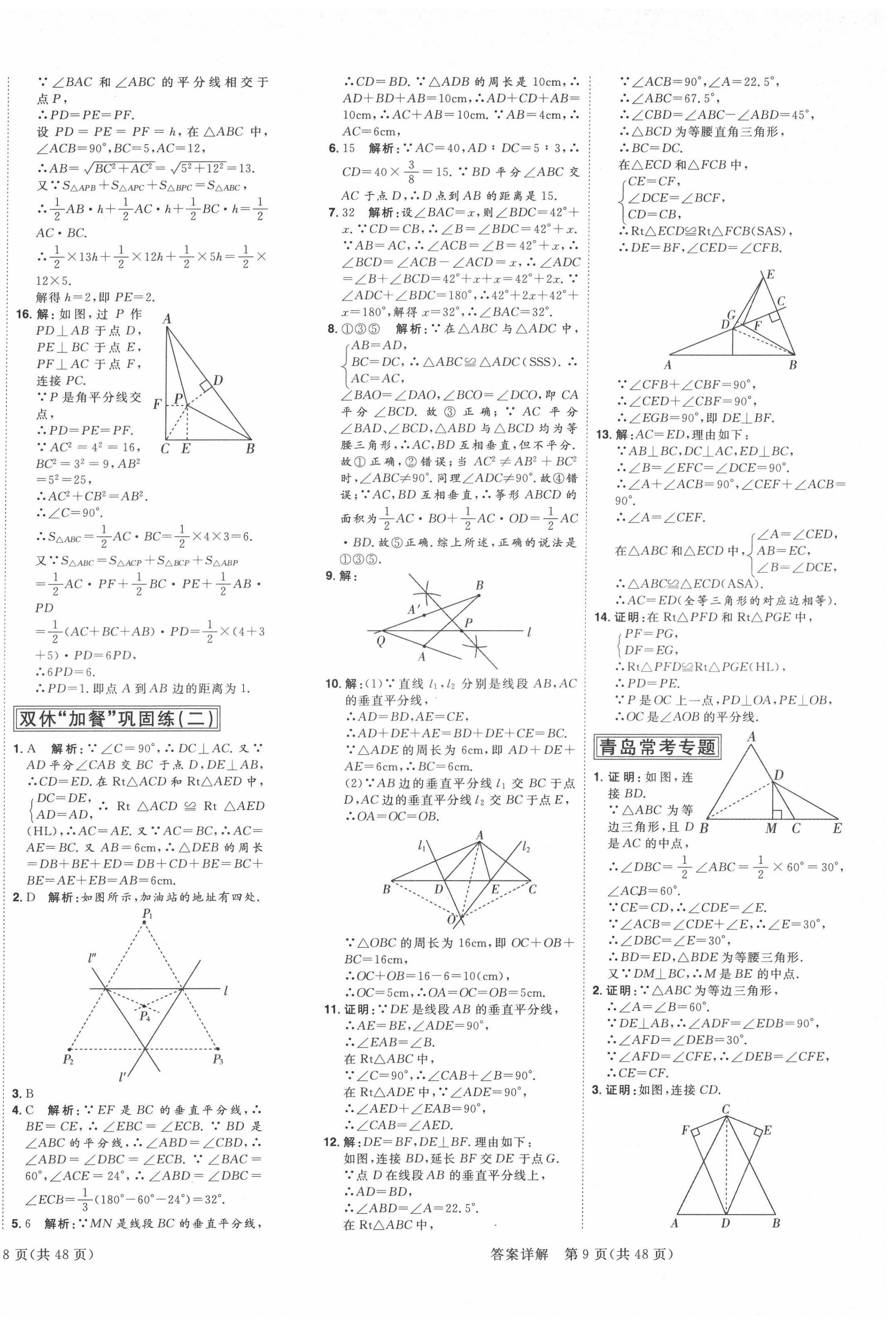 2022年练出好成绩八年级数学下册北师大版青岛专版 第6页