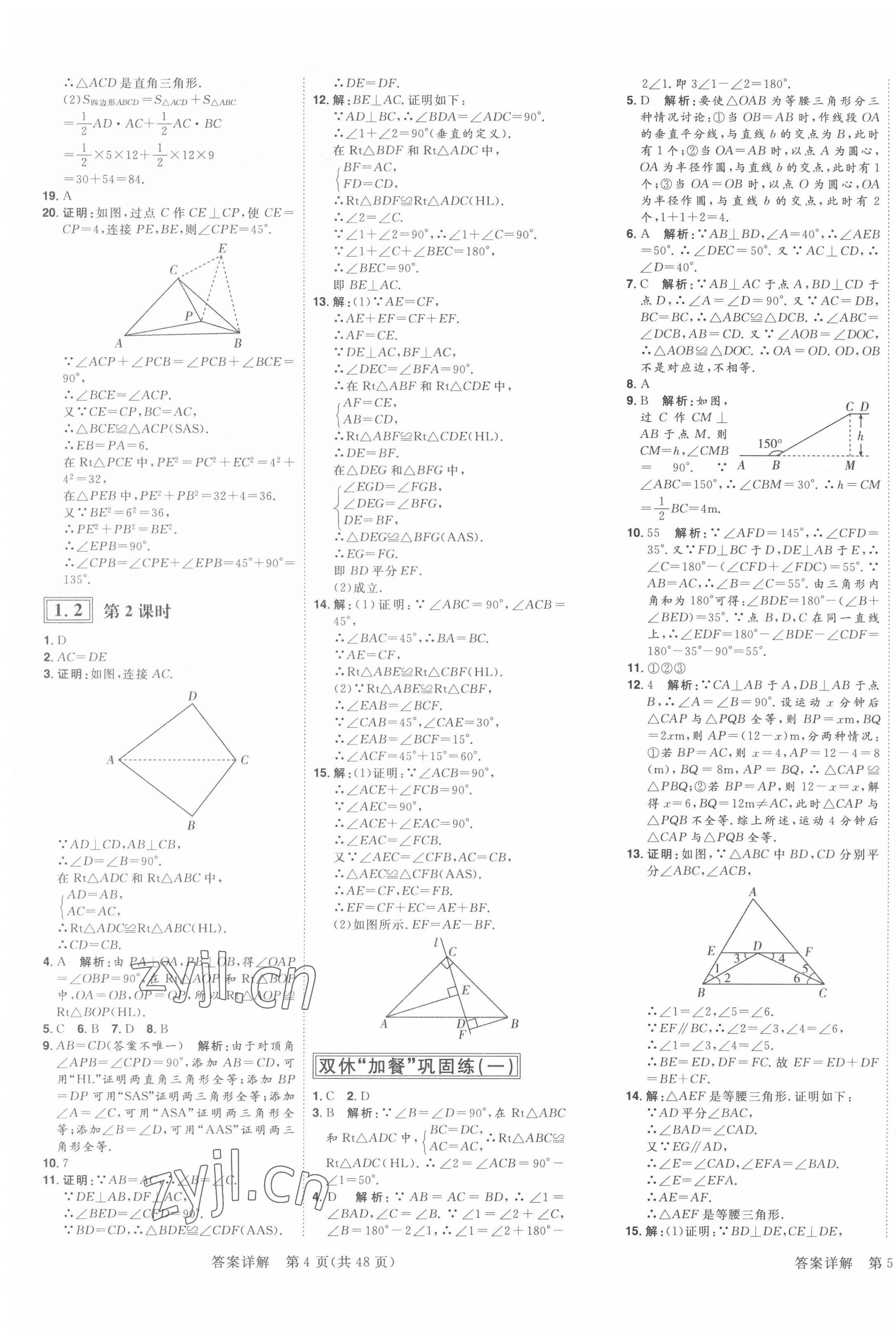 2022年練出好成績八年級數(shù)學下冊北師大版青島專版 第3頁