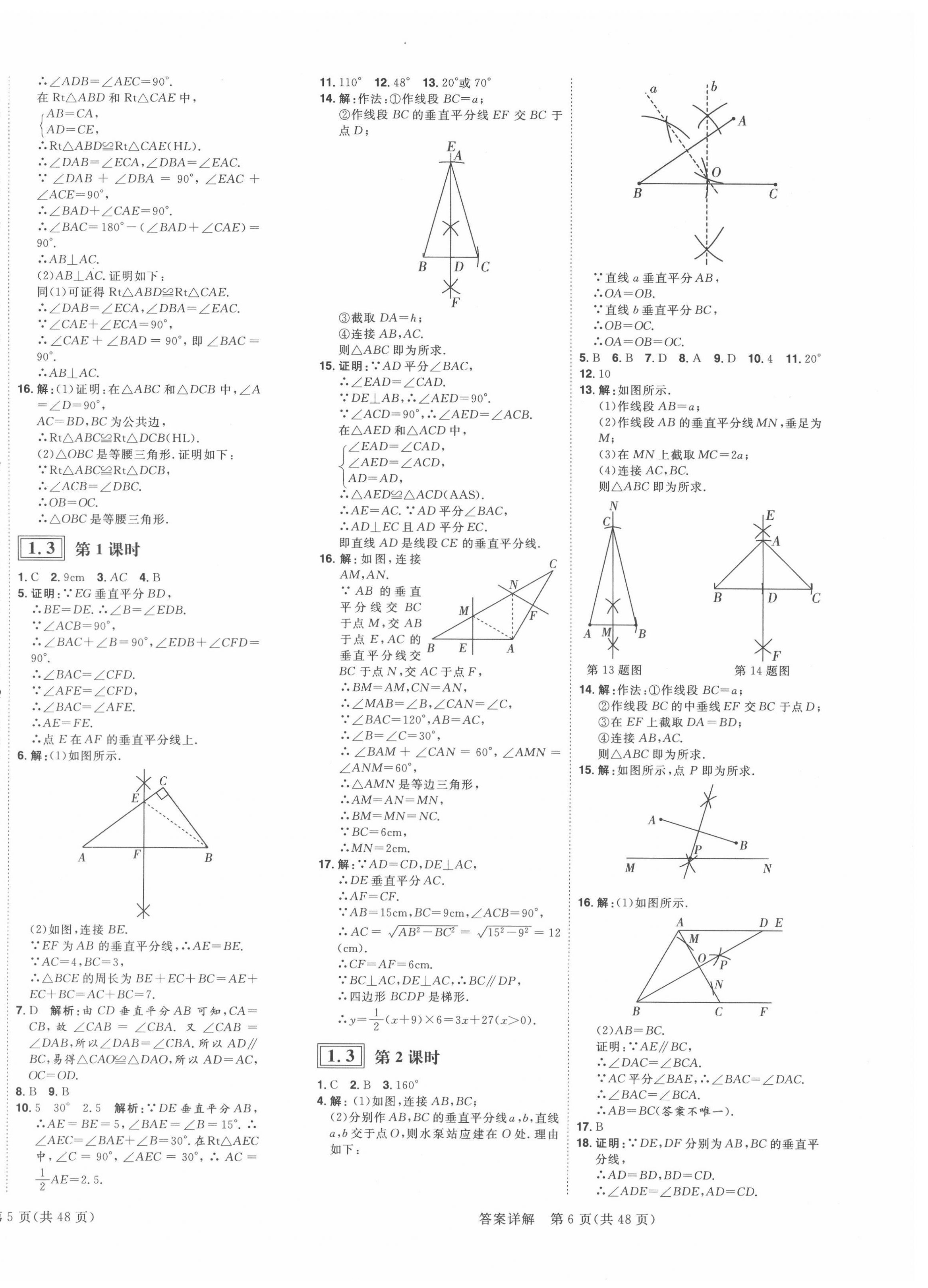 2022年練出好成績八年級數(shù)學(xué)下冊北師大版青島專版 第4頁