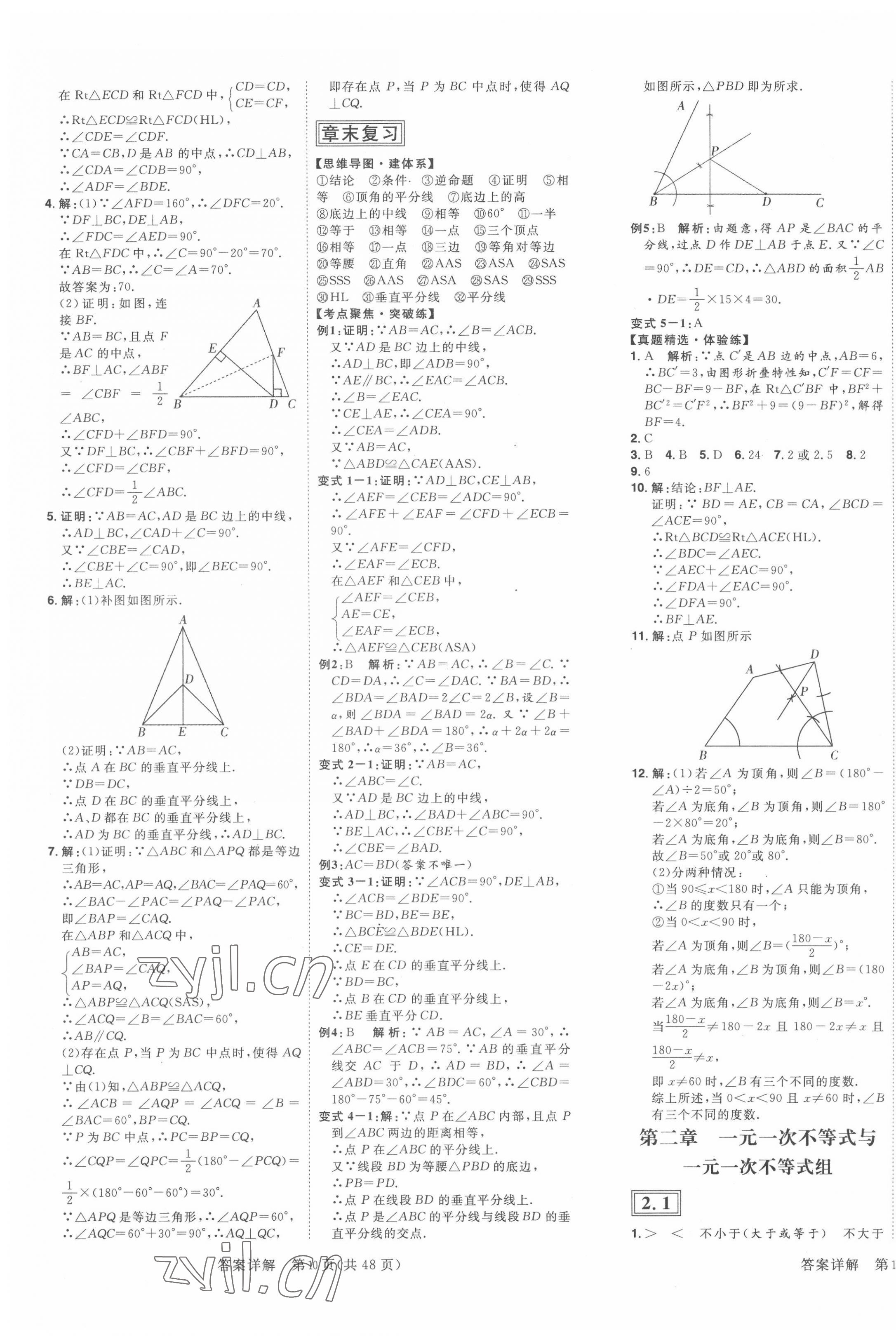 2022年練出好成績(jī)八年級(jí)數(shù)學(xué)下冊(cè)北師大版青島專版 第7頁(yè)