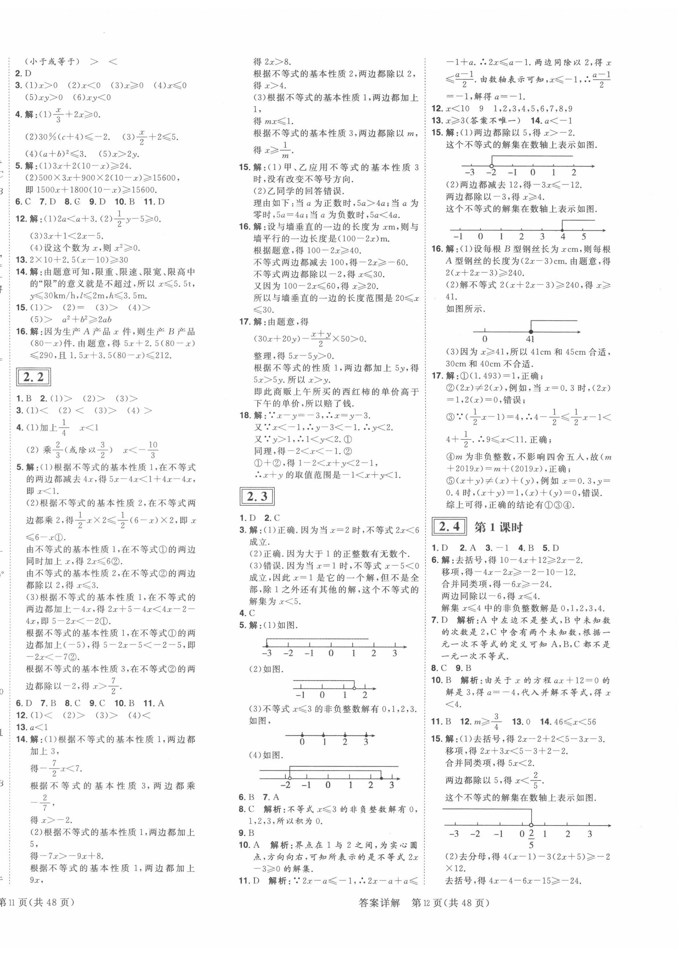 2022年練出好成績(jī)八年級(jí)數(shù)學(xué)下冊(cè)北師大版青島專版 第8頁(yè)