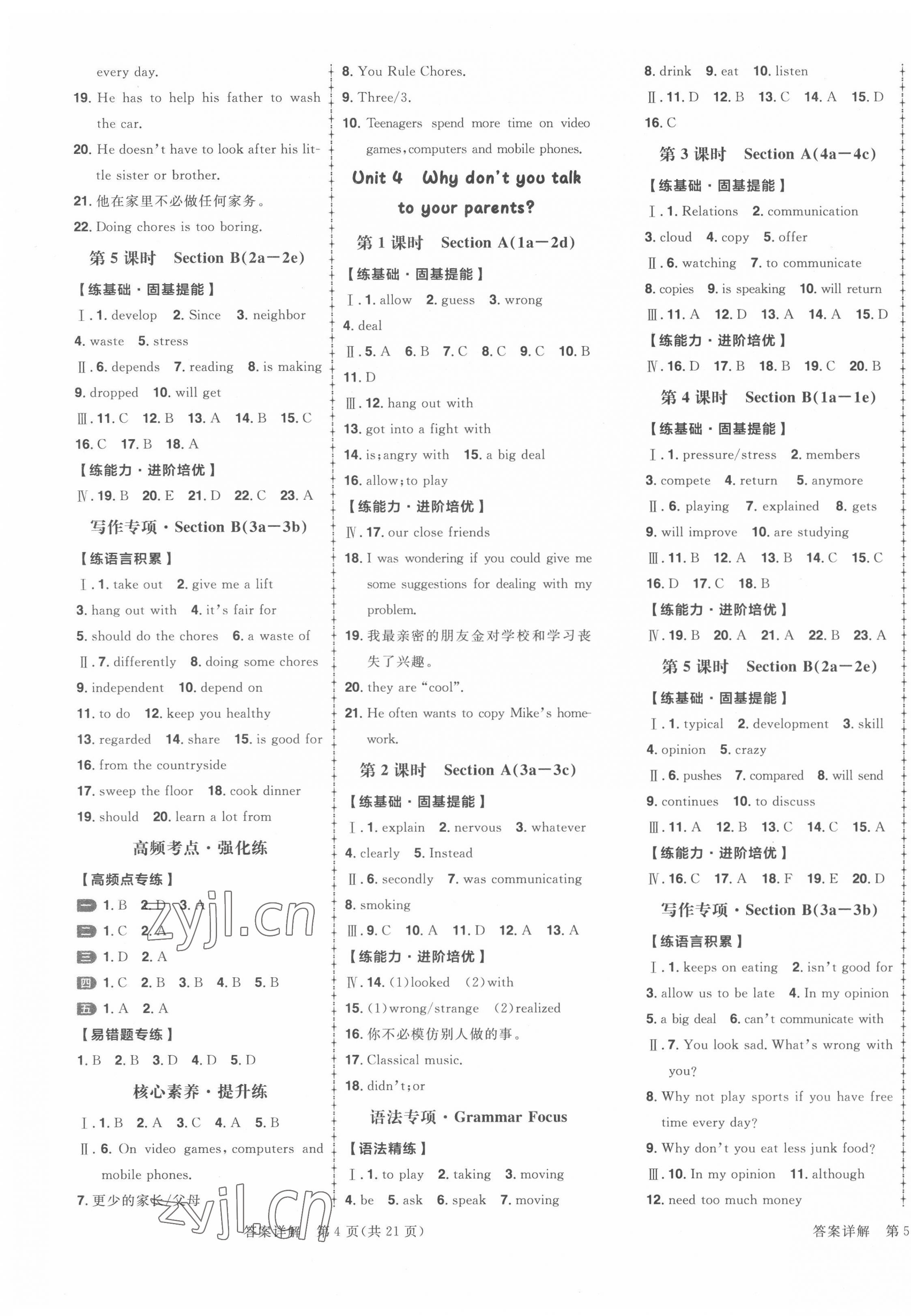 2022年練出好成績八年級英語下冊人教版青島專版 第3頁