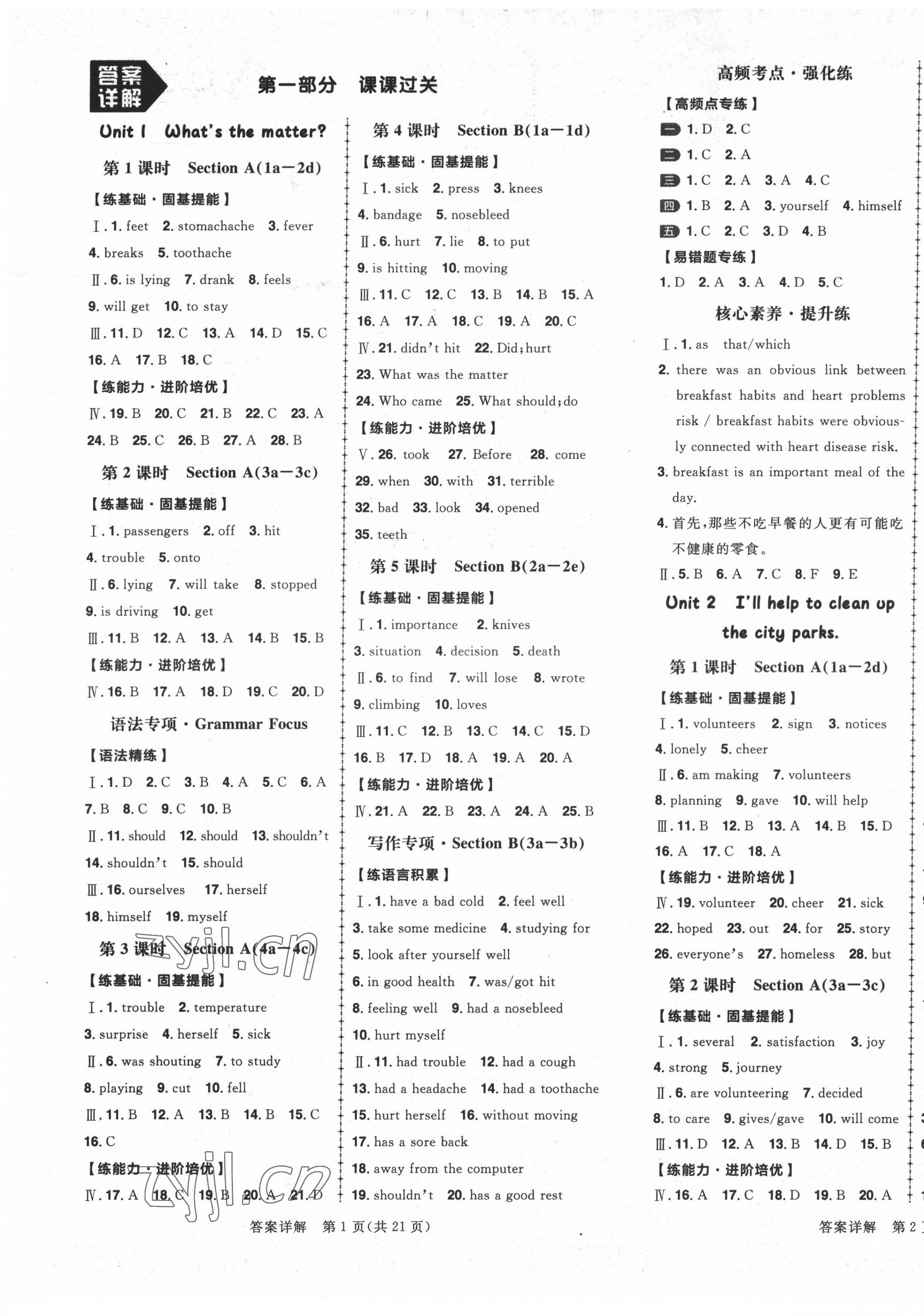 2022年练出好成绩八年级英语下册人教版青岛专版 第1页