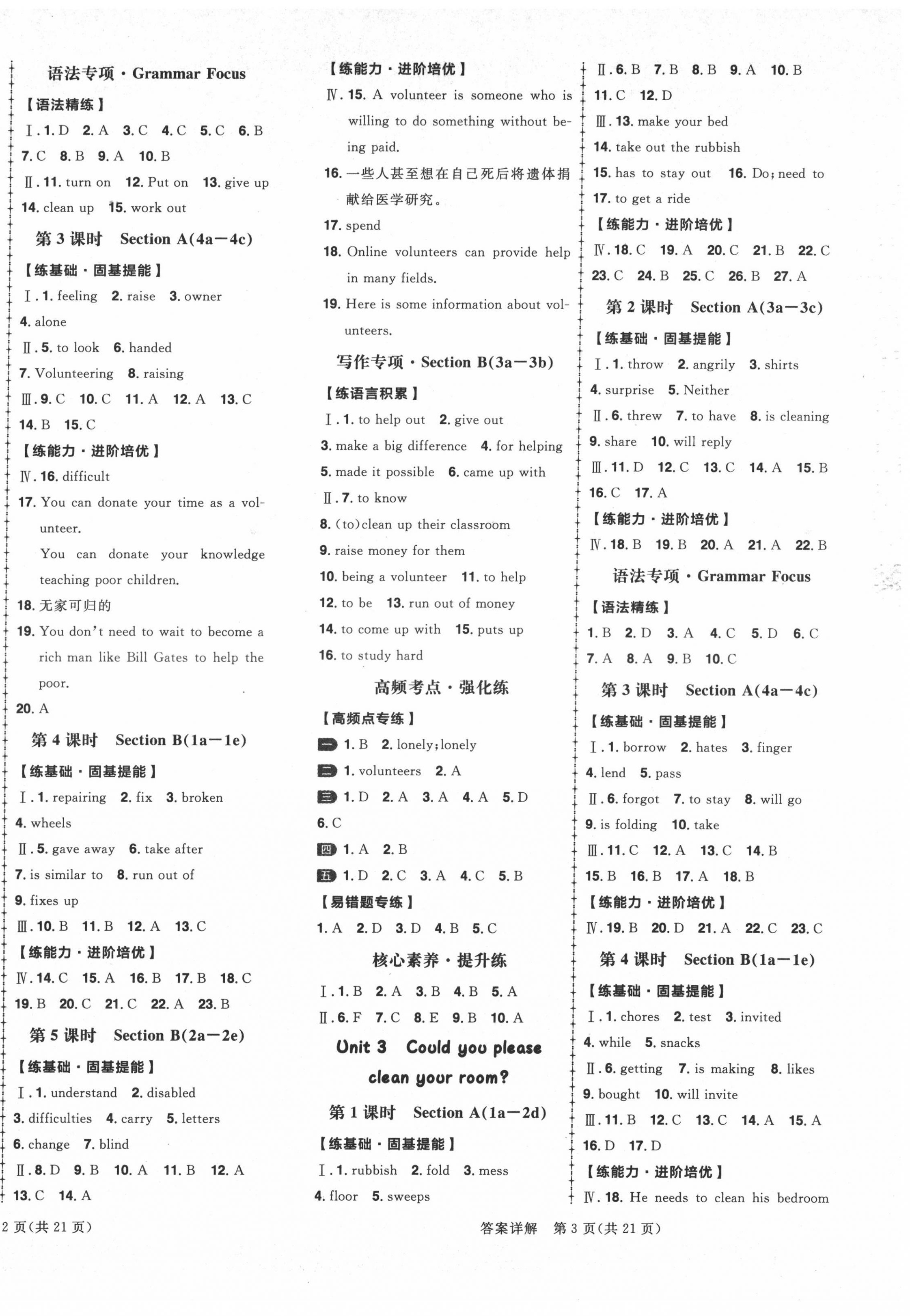 2022年练出好成绩八年级英语下册人教版青岛专版 第2页