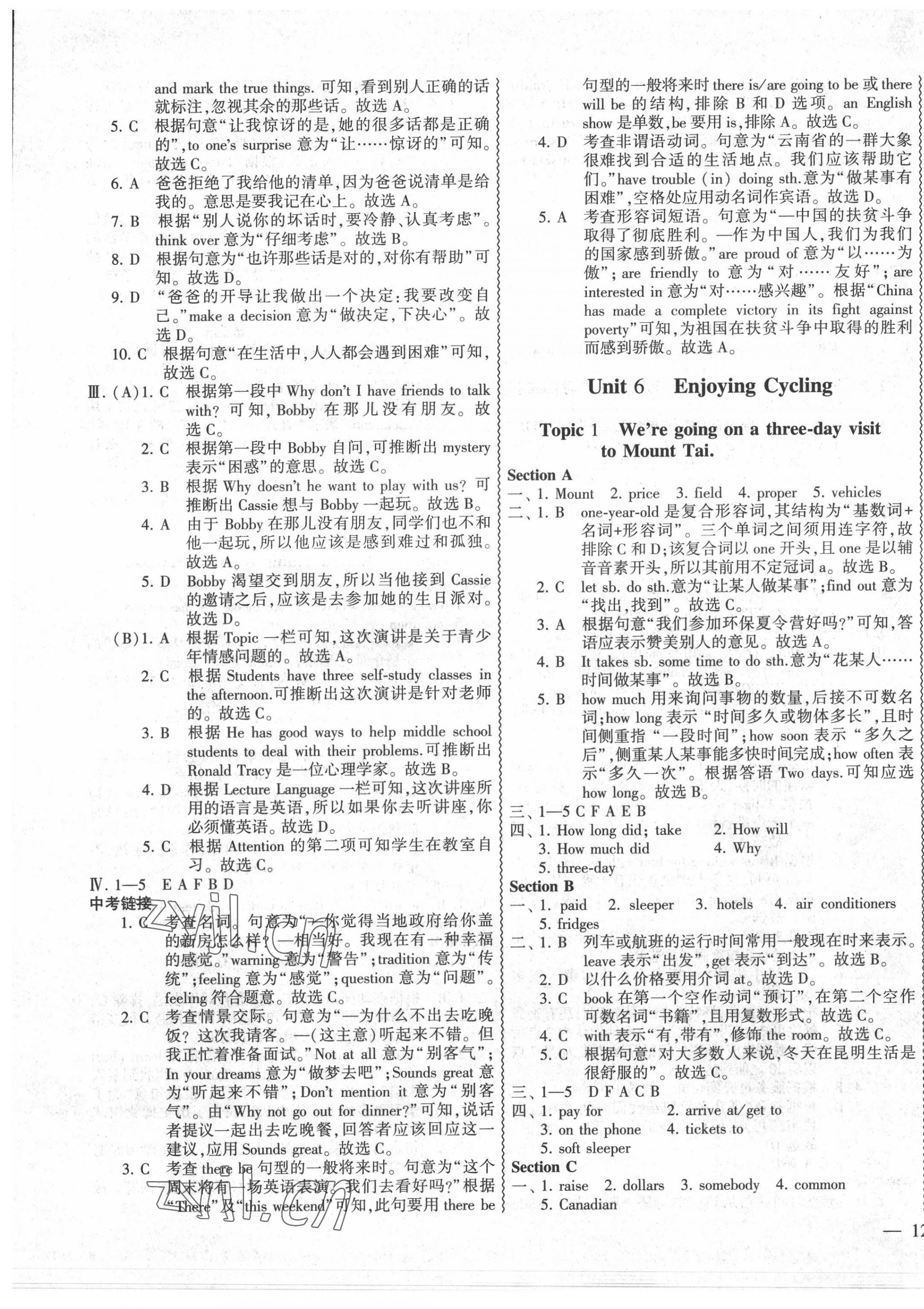 2022年仁爱英语同步练测考八年级下册仁爱版云南专版 第5页