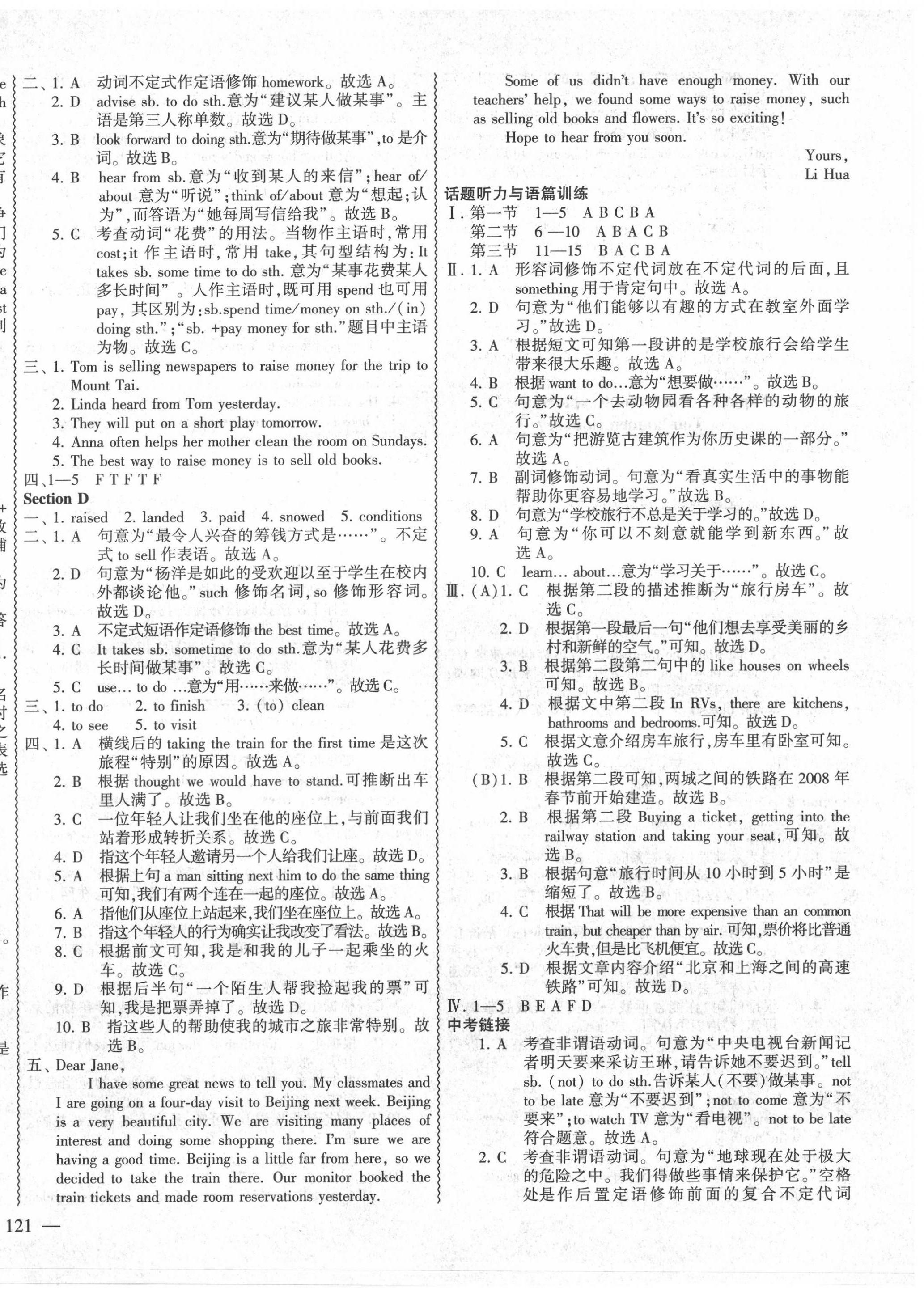 2022年仁爱英语同步练测考八年级下册仁爱版云南专版 第6页