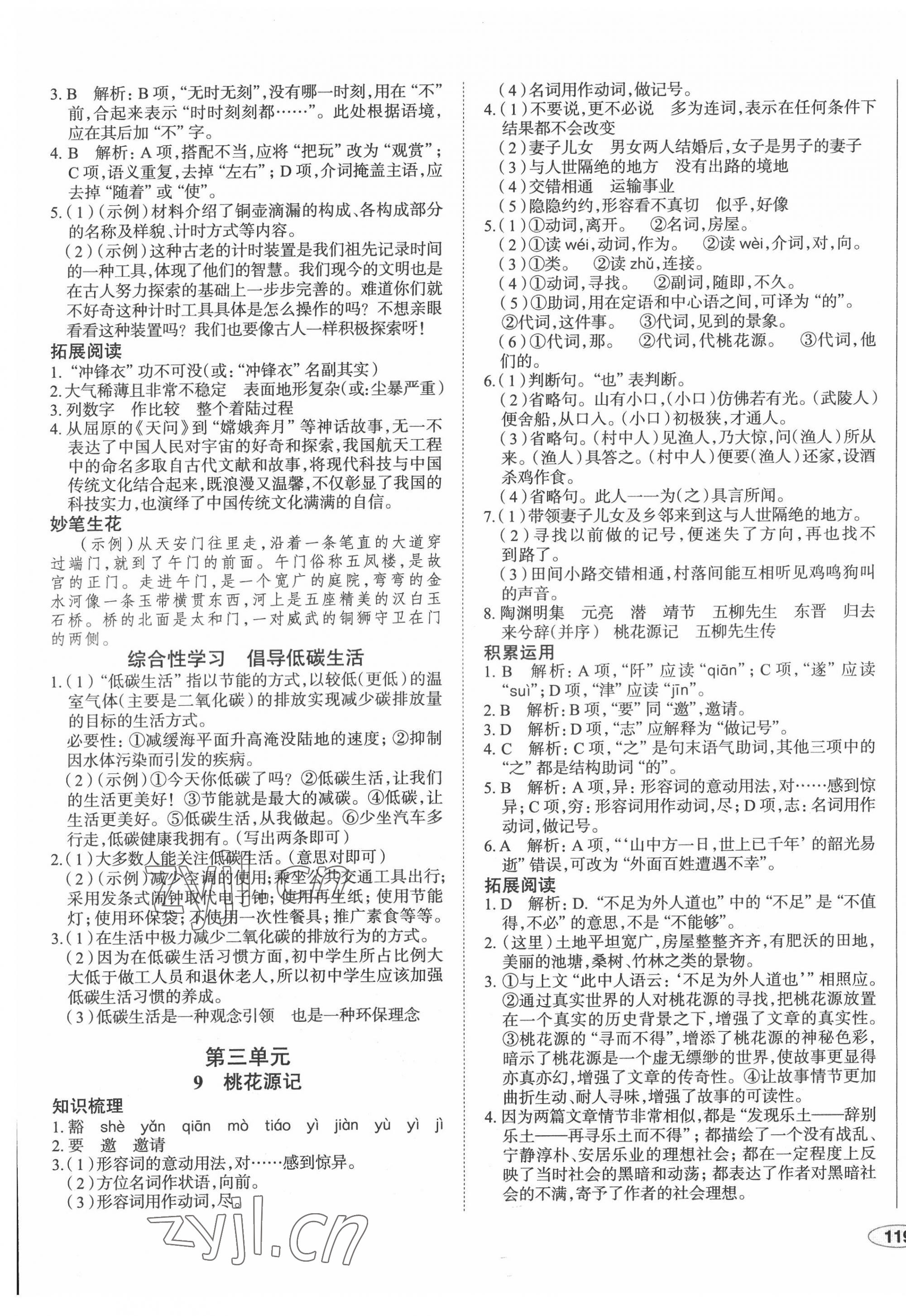 2022年中考檔案初中同步學(xué)案導(dǎo)學(xué)八年級(jí)語文下冊(cè)人教版青島專版 第5頁