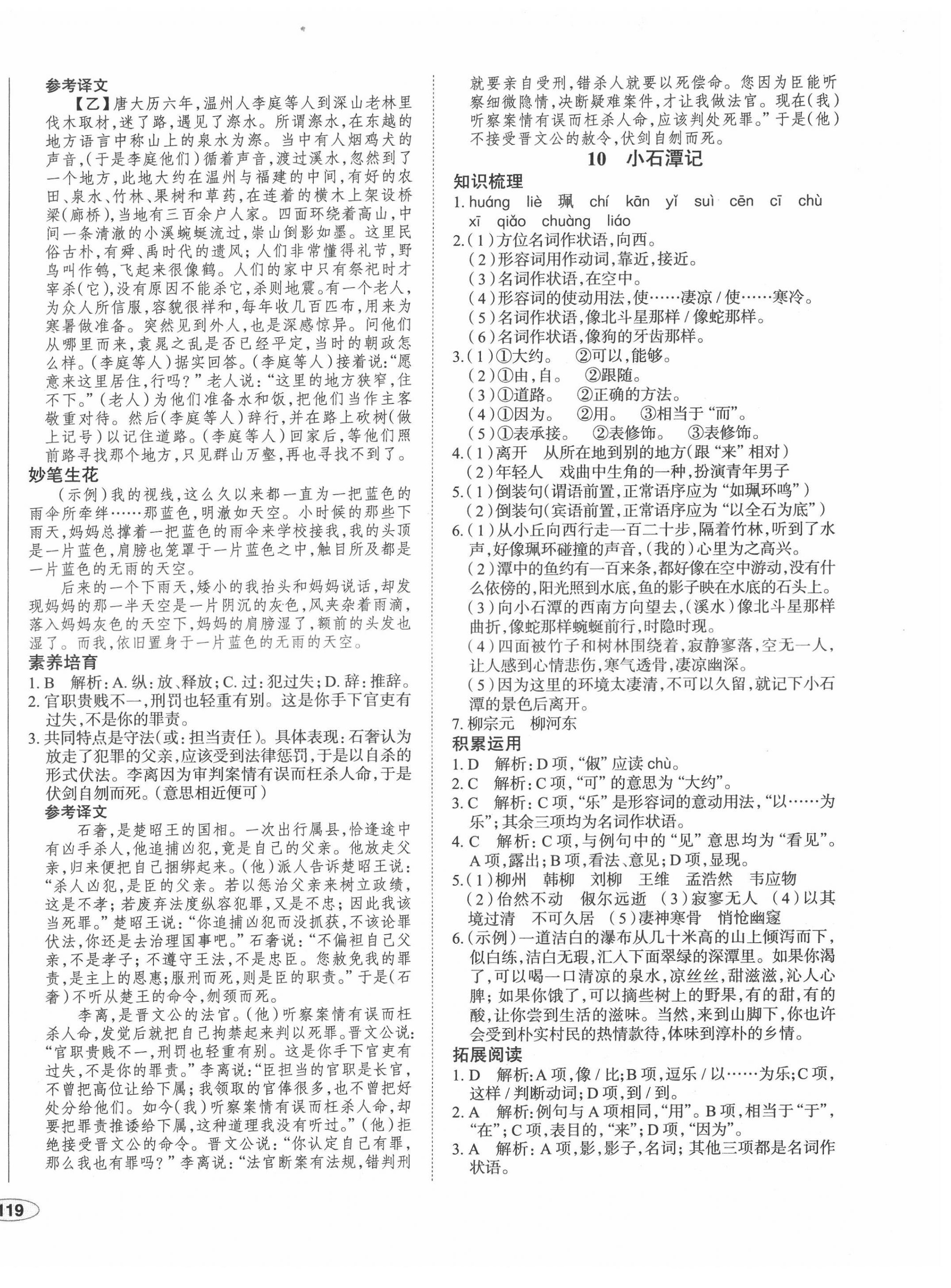 2022年中考檔案初中同步學(xué)案導(dǎo)學(xué)八年級語文下冊人教版青島專版 第6頁