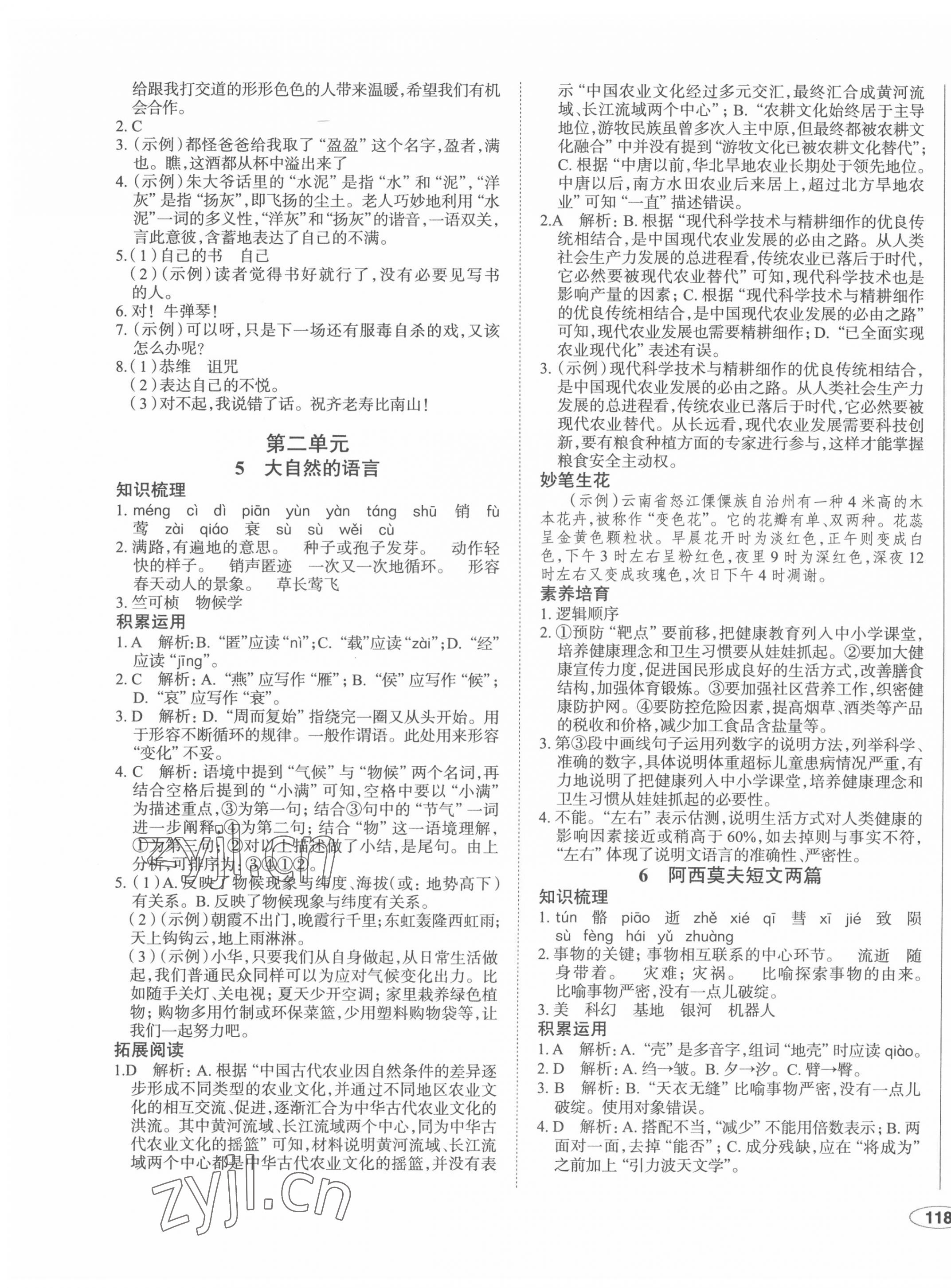 2022年中考檔案初中同步學案導學八年級語文下冊人教版青島專版 第3頁