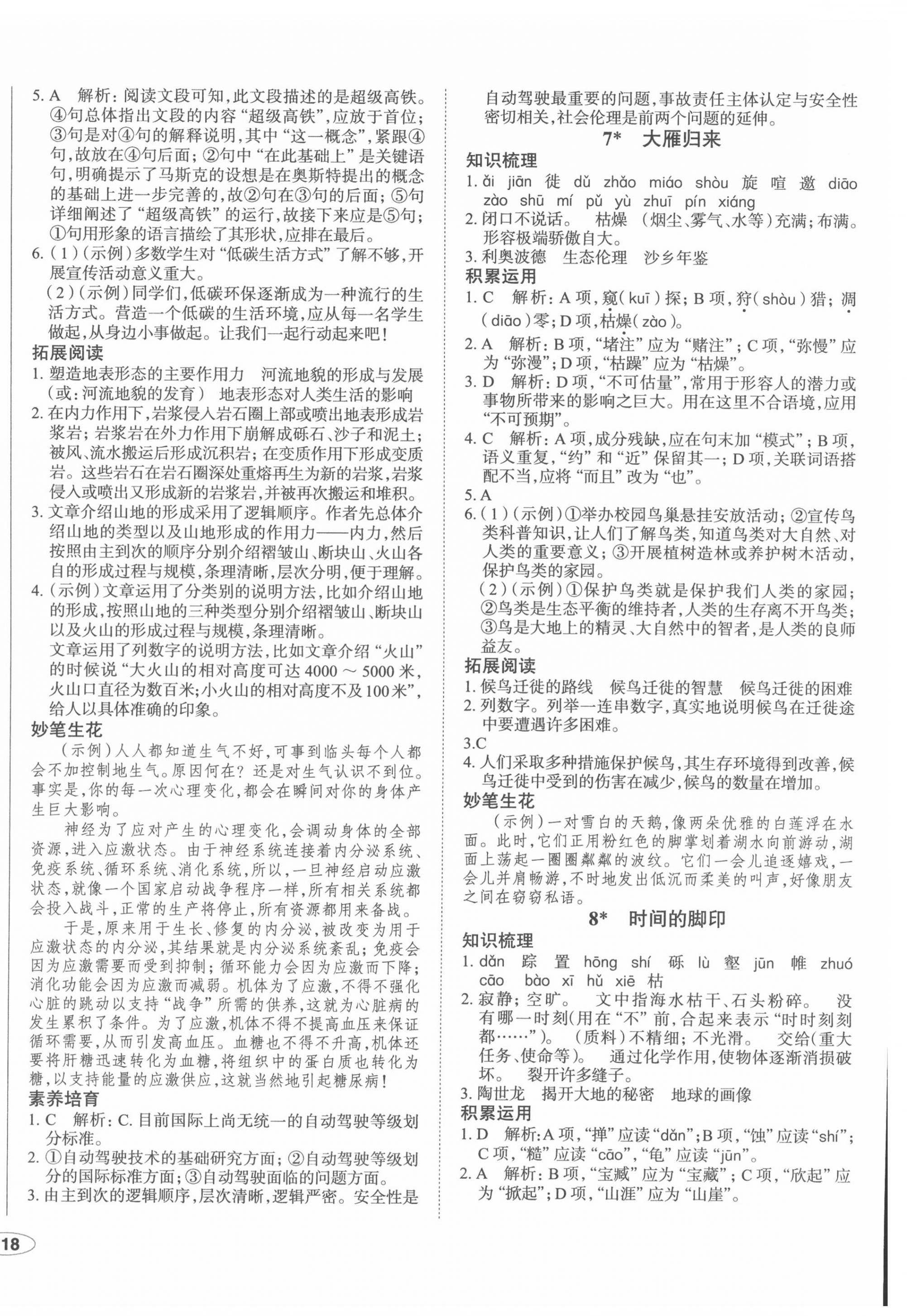 2022年中考檔案初中同步學(xué)案導(dǎo)學(xué)八年級(jí)語(yǔ)文下冊(cè)人教版青島專版 第4頁(yè)