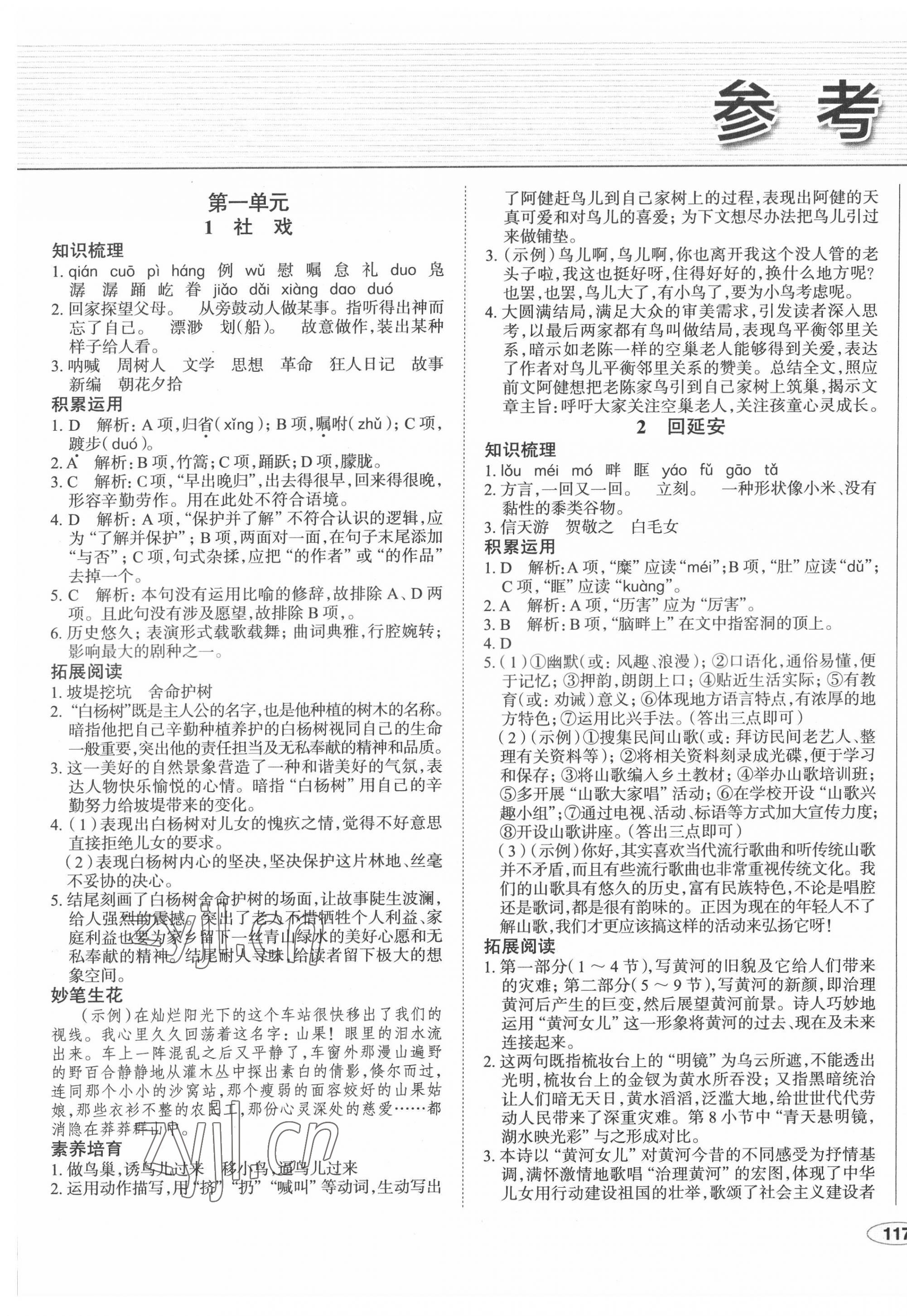 2022年中考檔案初中同步學(xué)案導(dǎo)學(xué)八年級語文下冊人教版青島專版 第1頁