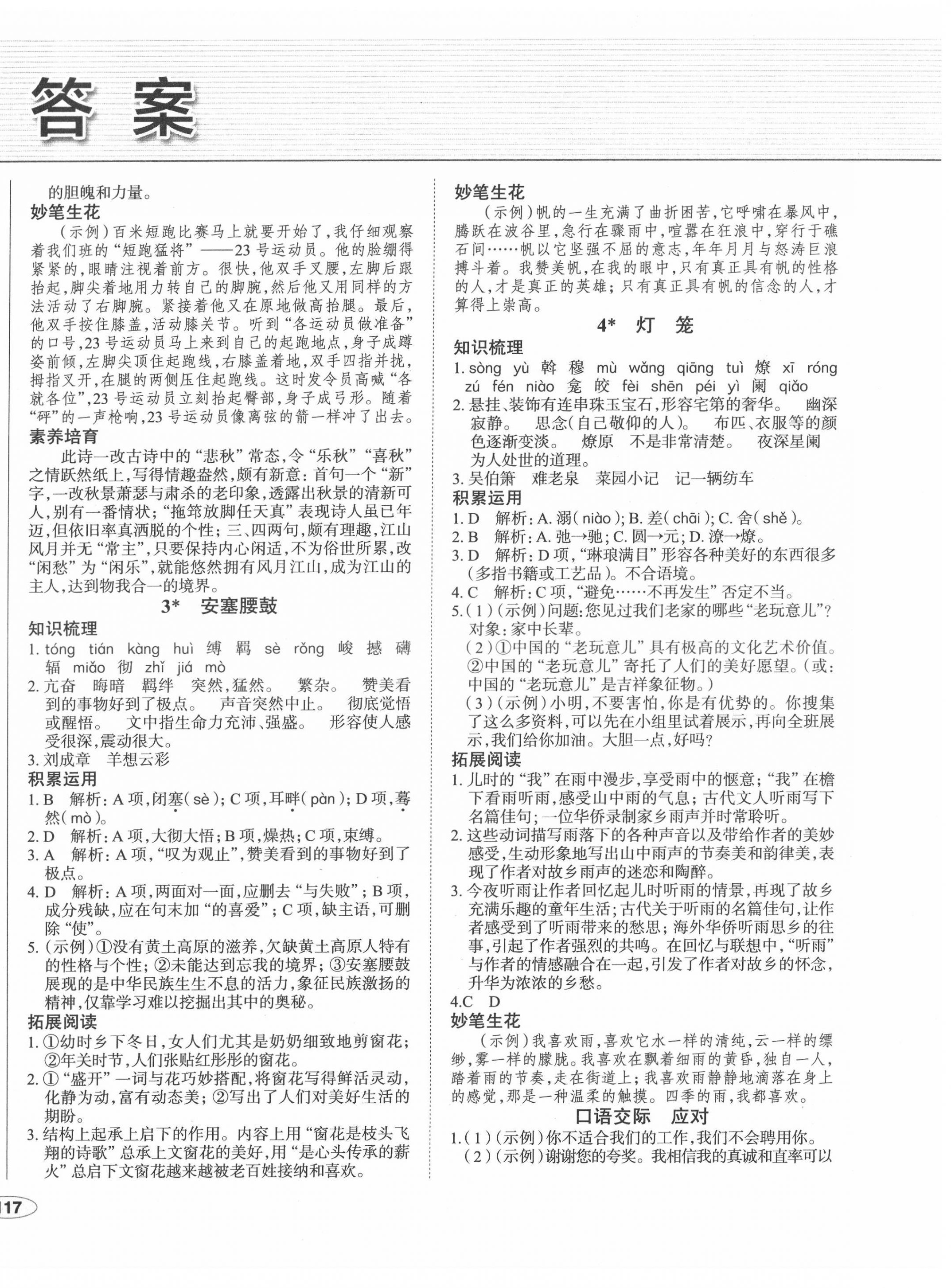 2022年中考檔案初中同步學(xué)案導(dǎo)學(xué)八年級語文下冊人教版青島專版 第2頁